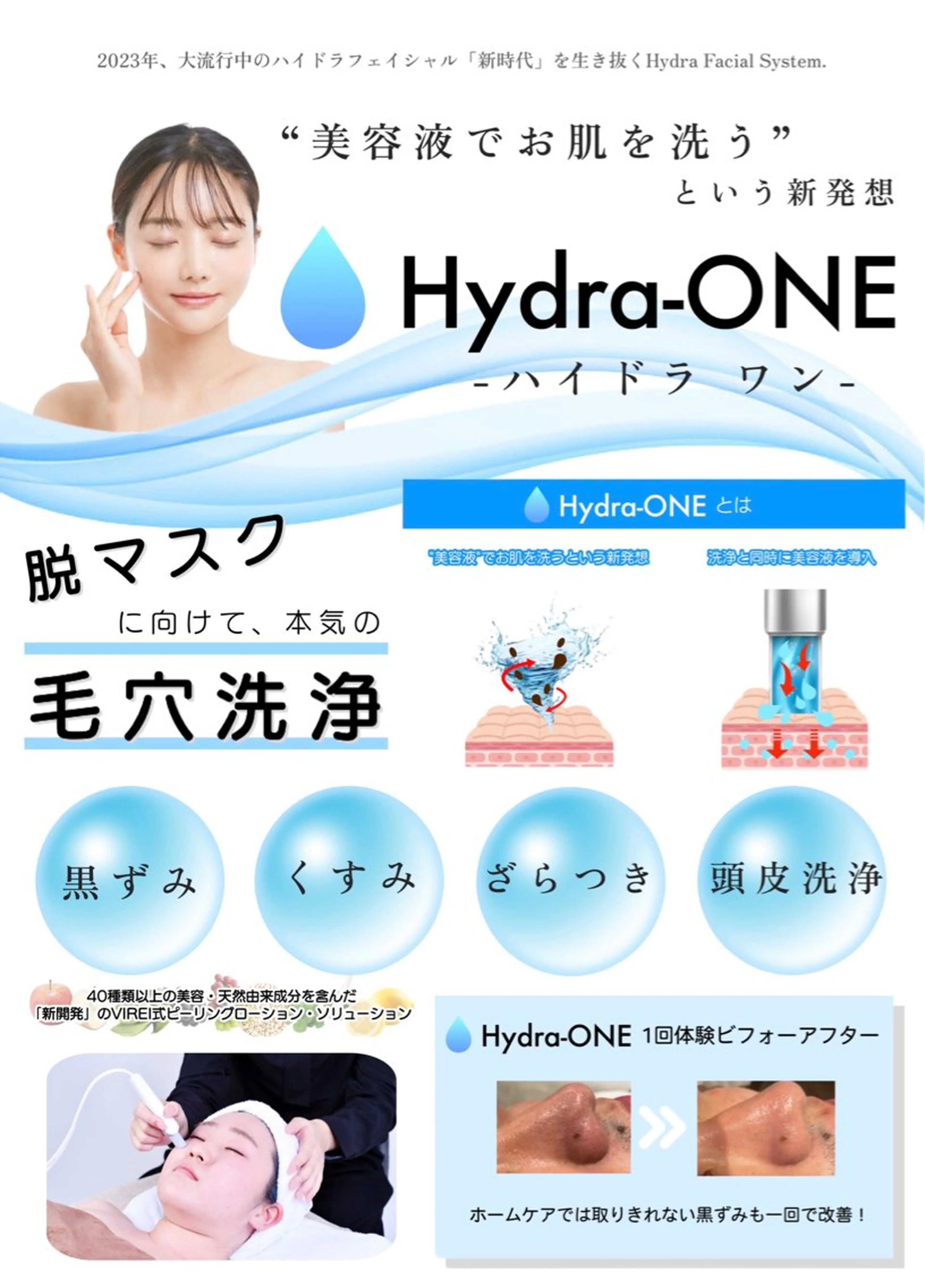 メンズ エステ 美 Faceのエステ・リラクイメージ