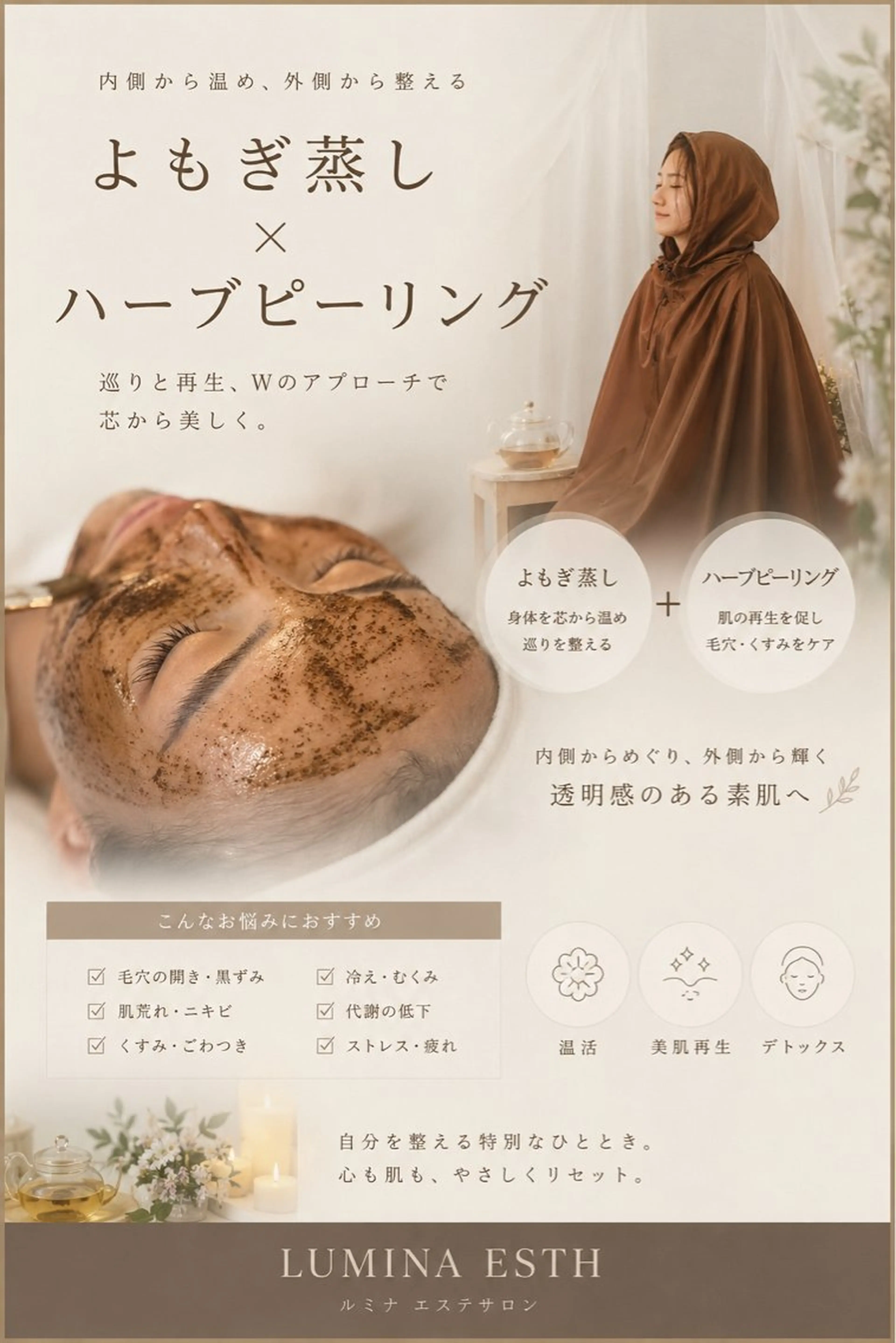人気\お肌と身体の老廃物_デトックス/よもぎ蒸し30分+ハーブピーリングの写真