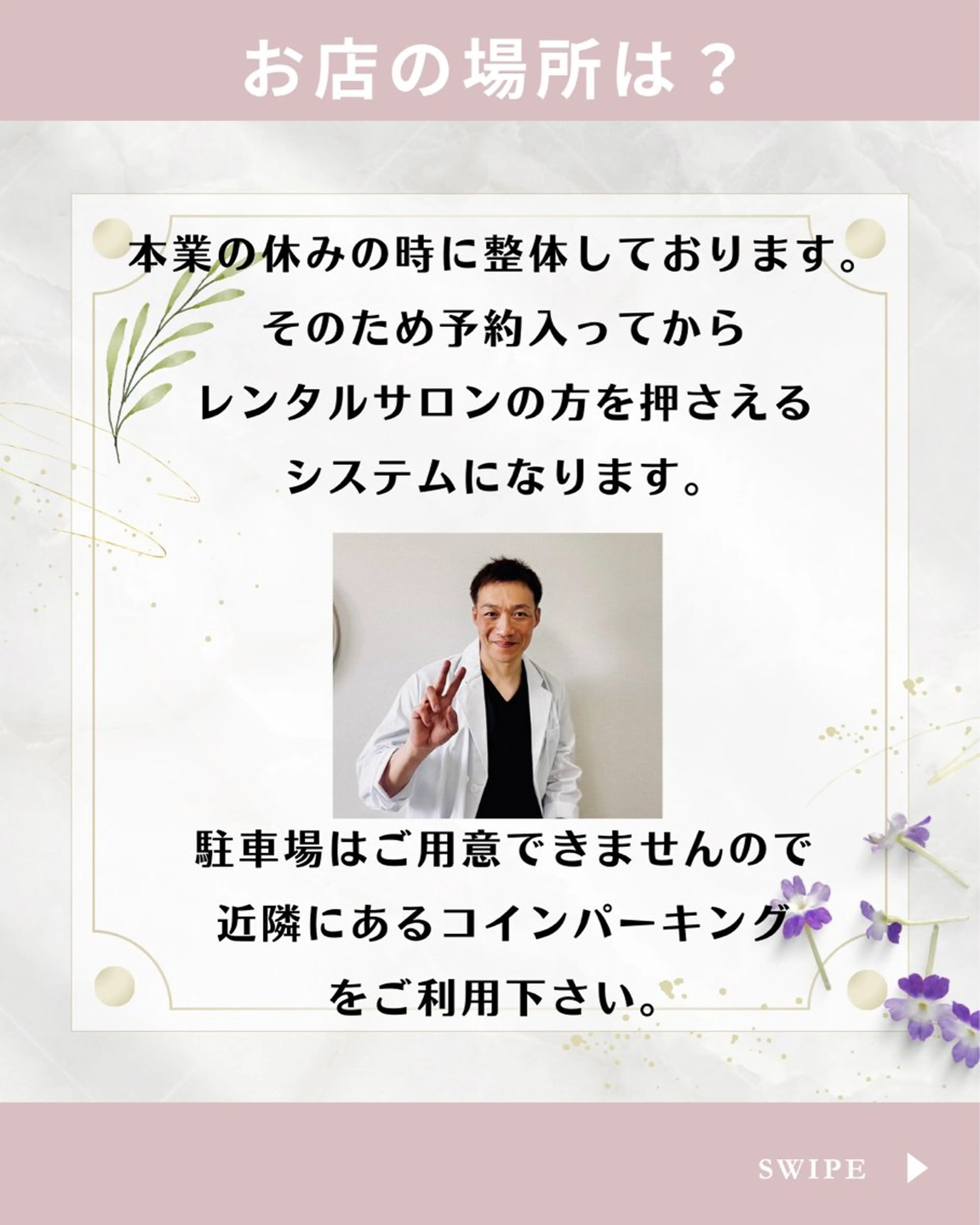 整体×美姿勢メソッド 松山直樹のエステ・リラクイメージ