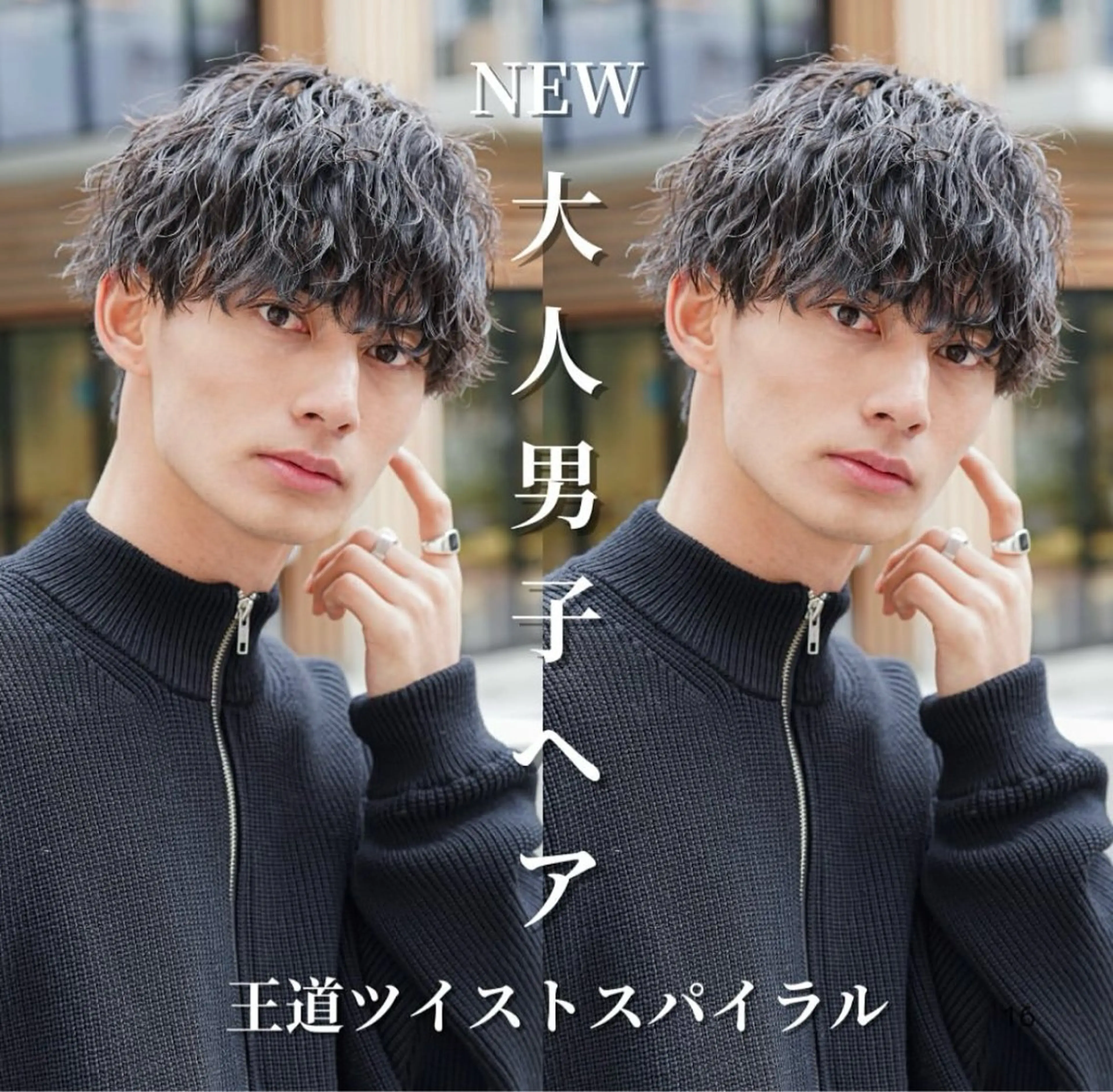 ショート カット パーマ トリートメント ヘアセット 蛯原 興輝のヘアスタイル