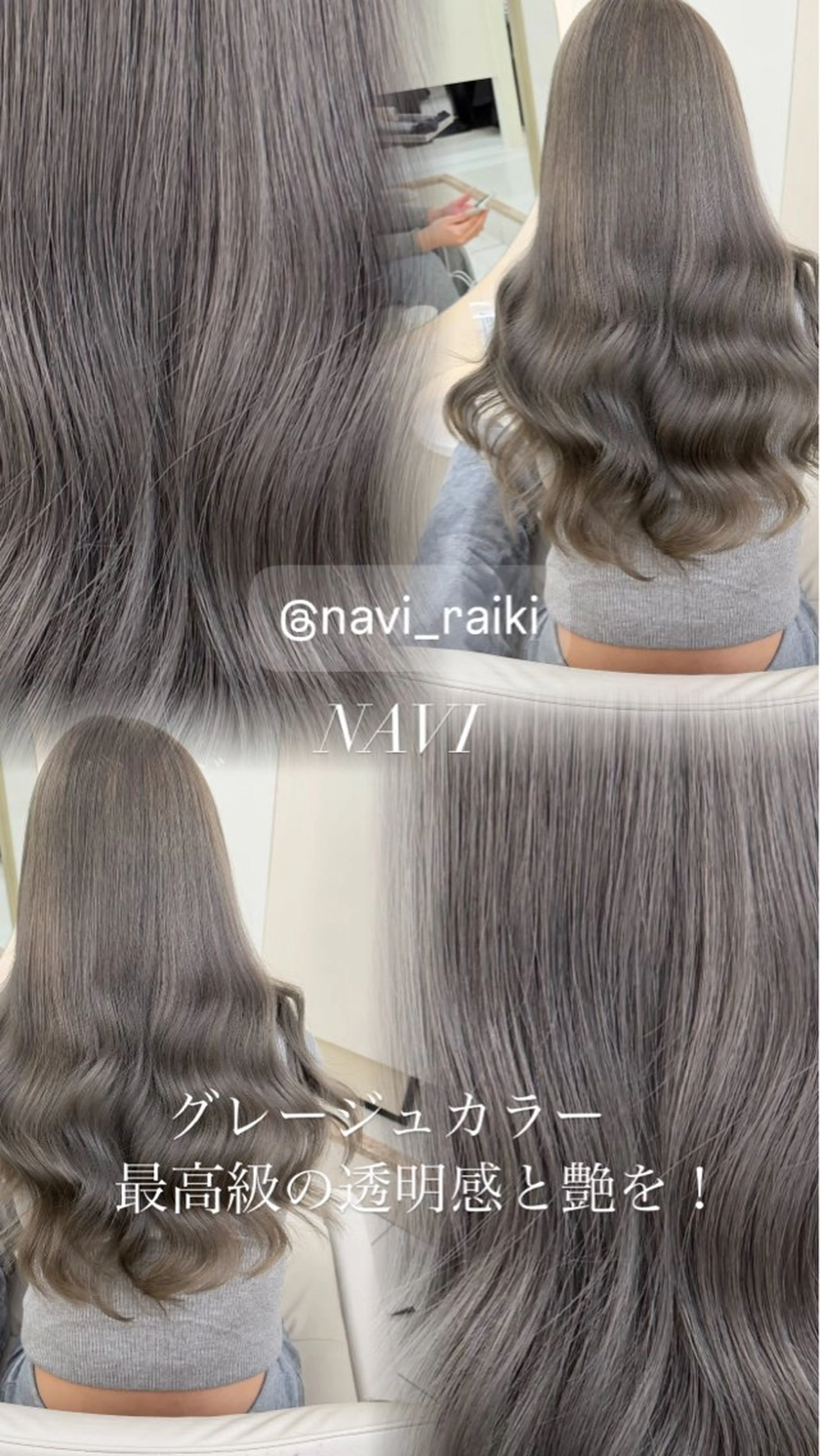 カラー グレージュ ヘアカラー 羽エクステハイトーン naviRaikiのヘアスタイル