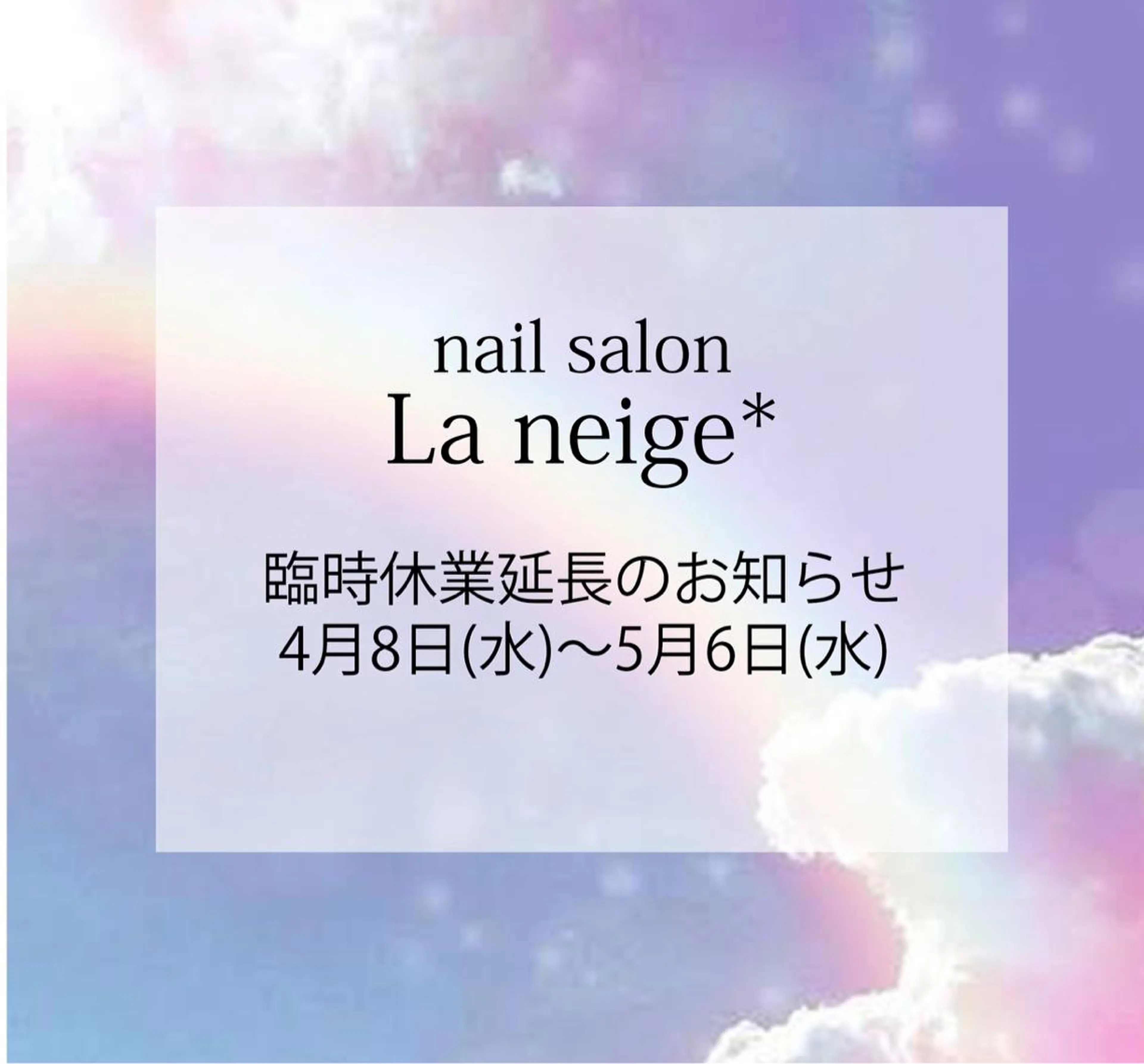 ネイル La neige* yuki 🐩🌙のネイルデザイン