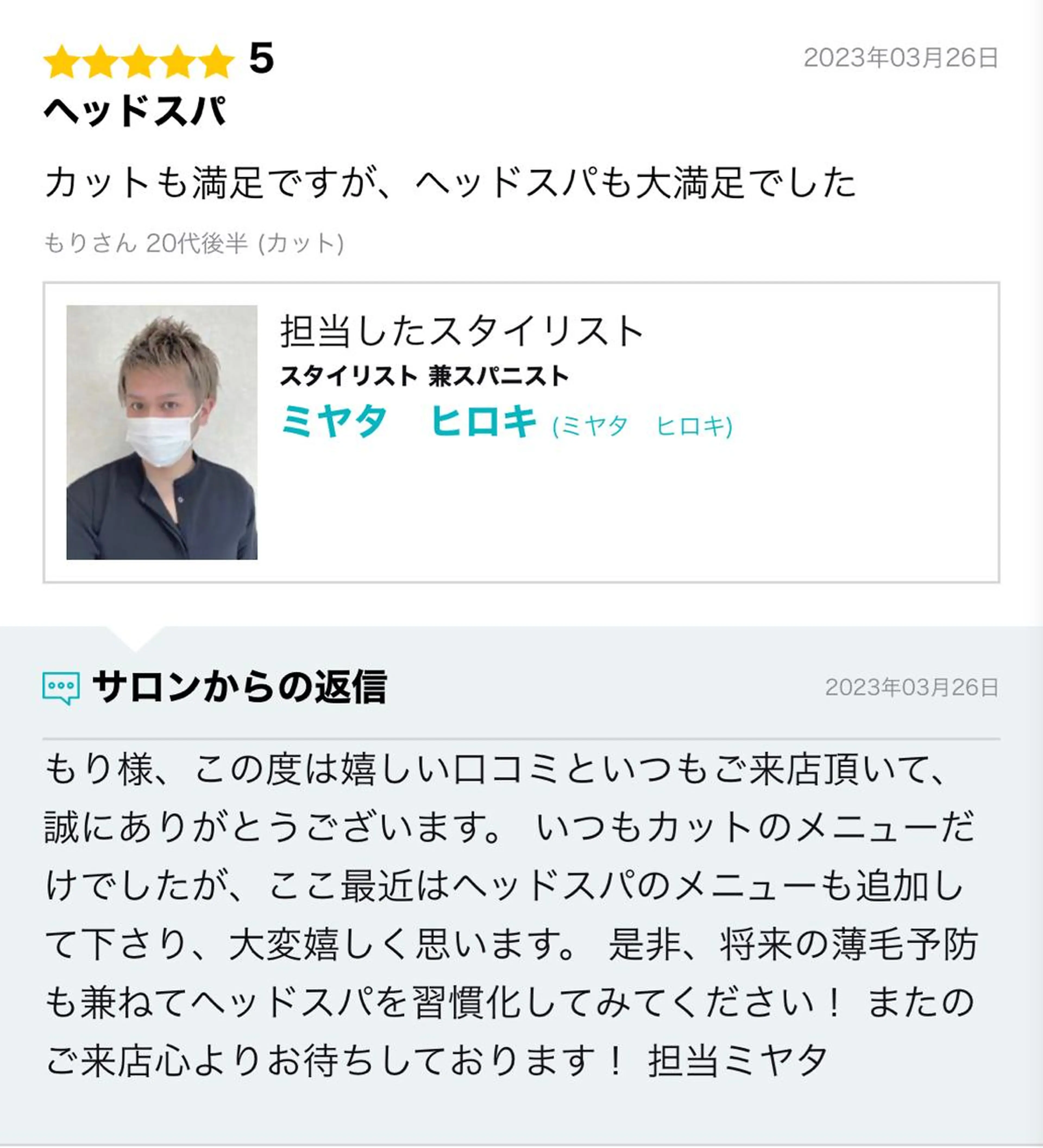 ハイトーン✨髪質改善 ✨スパ得意✨ミヤタのヘアスタイル