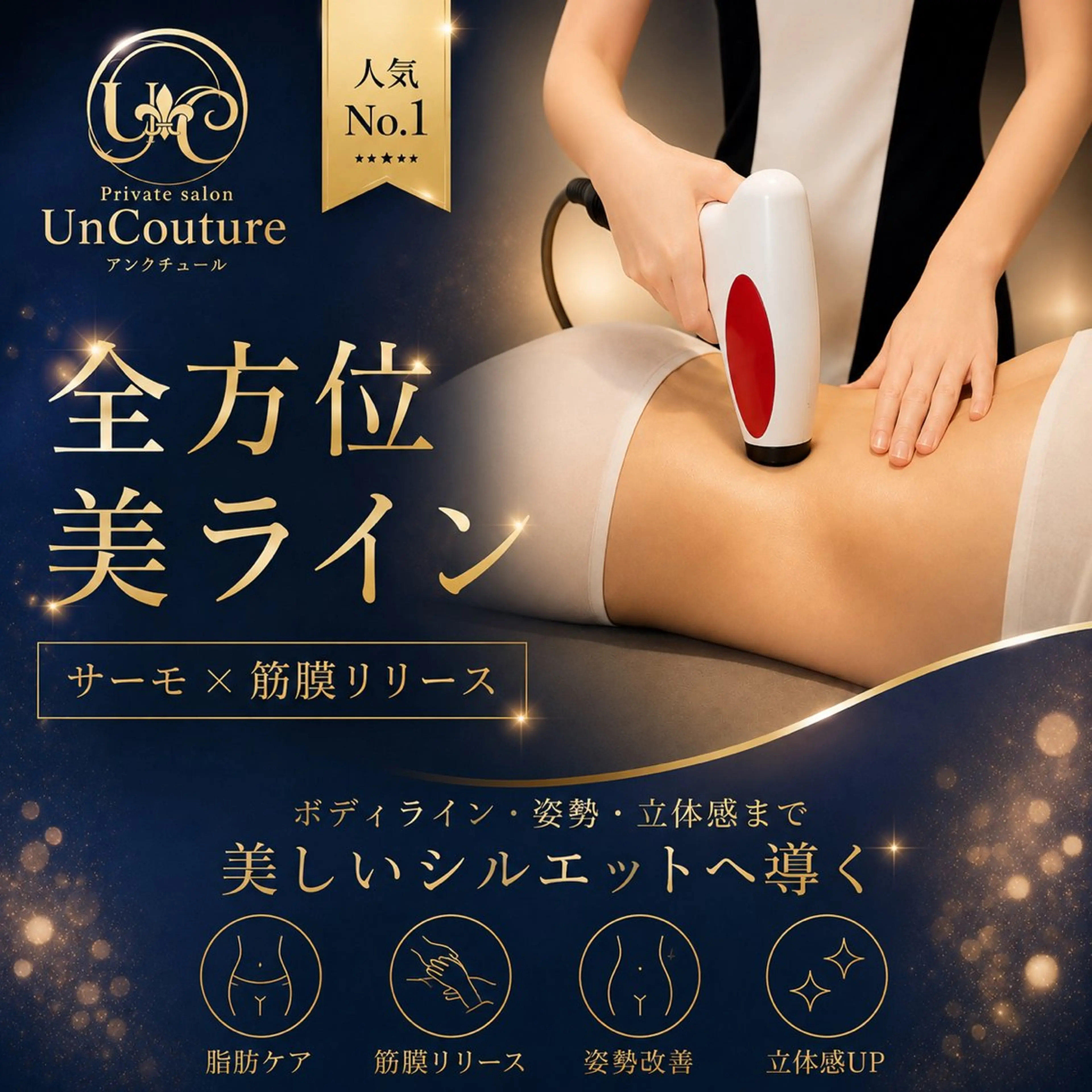 エステ UnCouture 〜アンクチュール〜のエステ・リラクイメージ