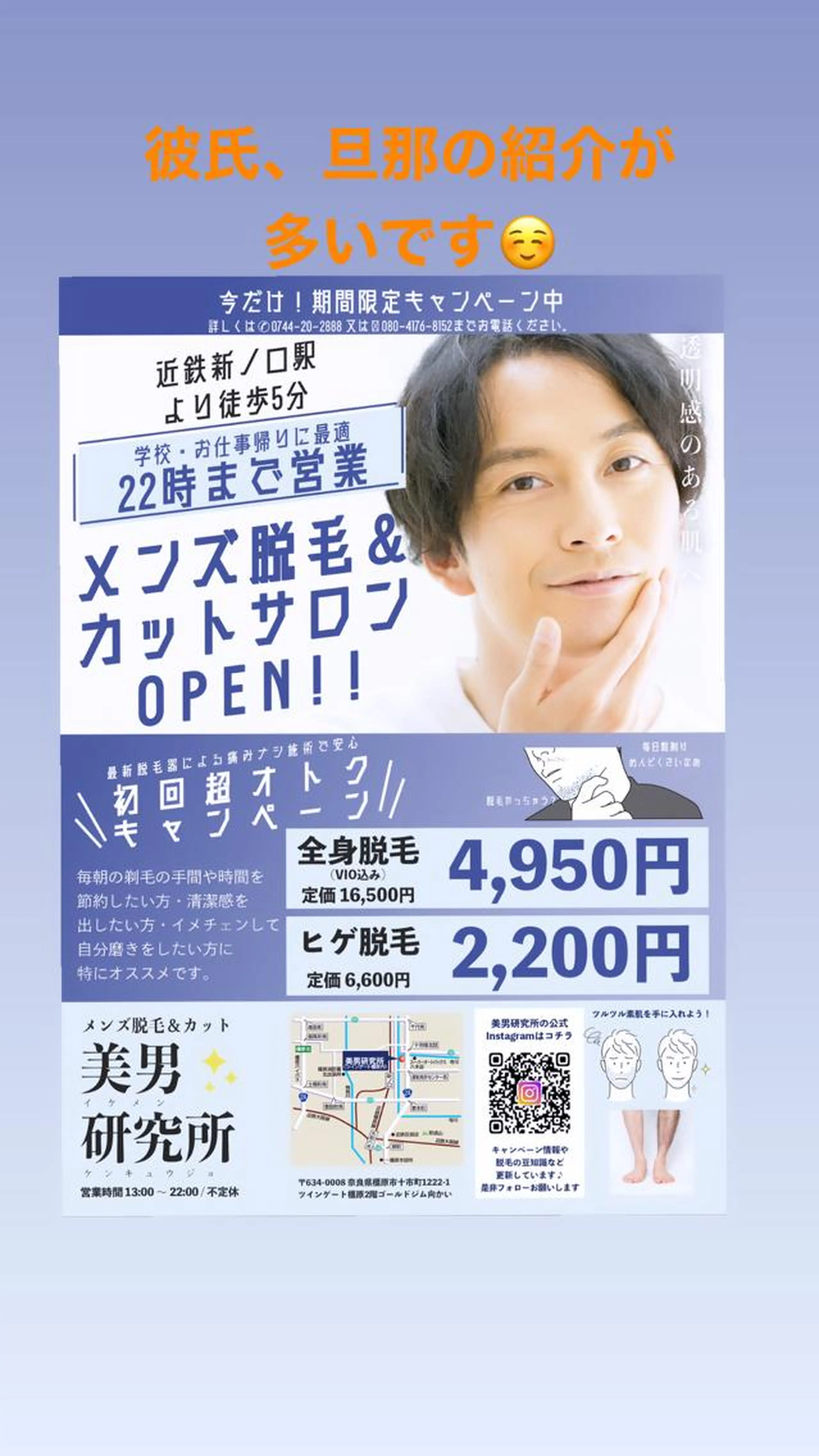 メンズ脱毛の写真