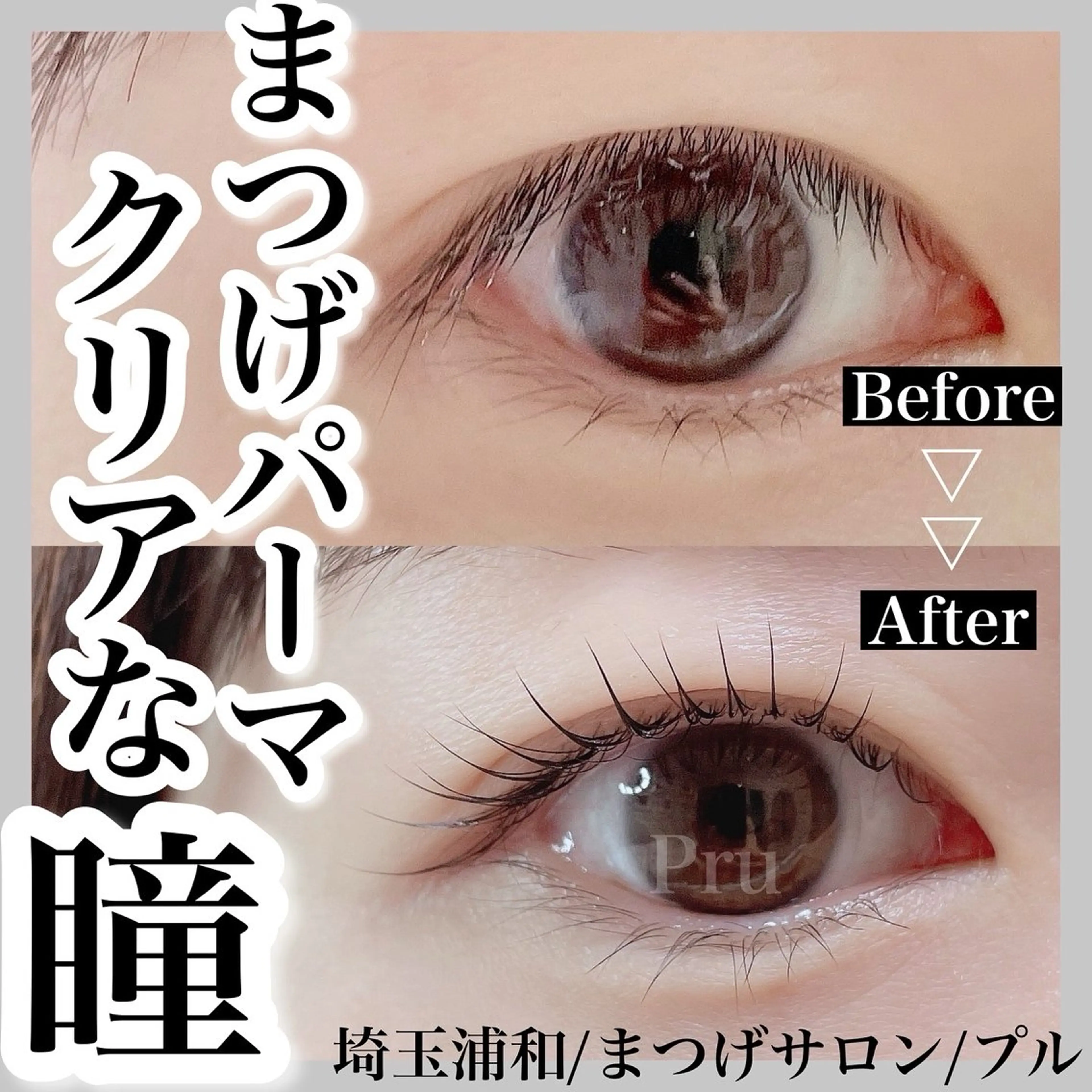 マツエク・マツパ マツパ プル eyelashのマツエク・マツパデザイン