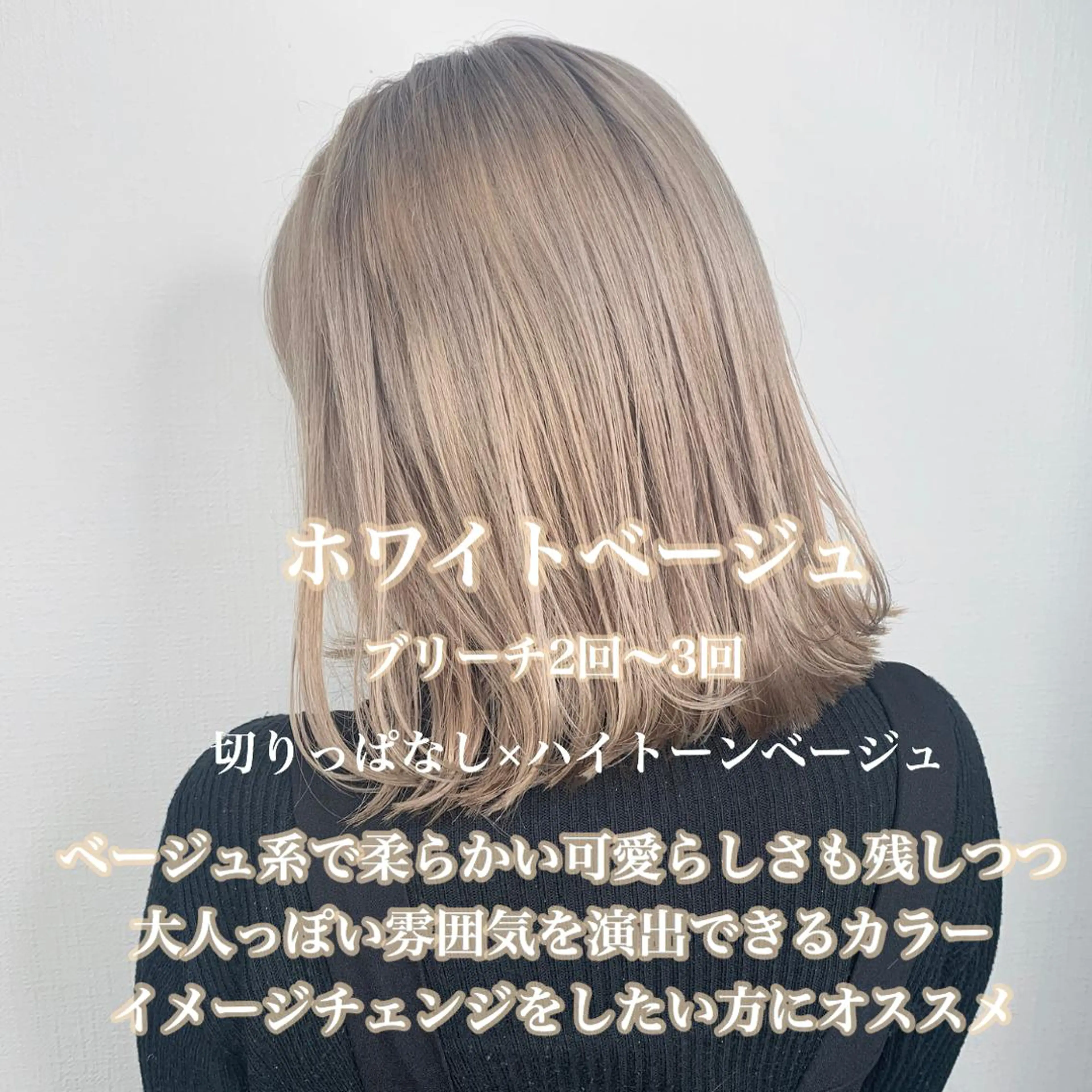 ミディアム カラー ベージュカラー ホワイトベージュ ヘアカラー 袴田 伊代のヘアスタイル