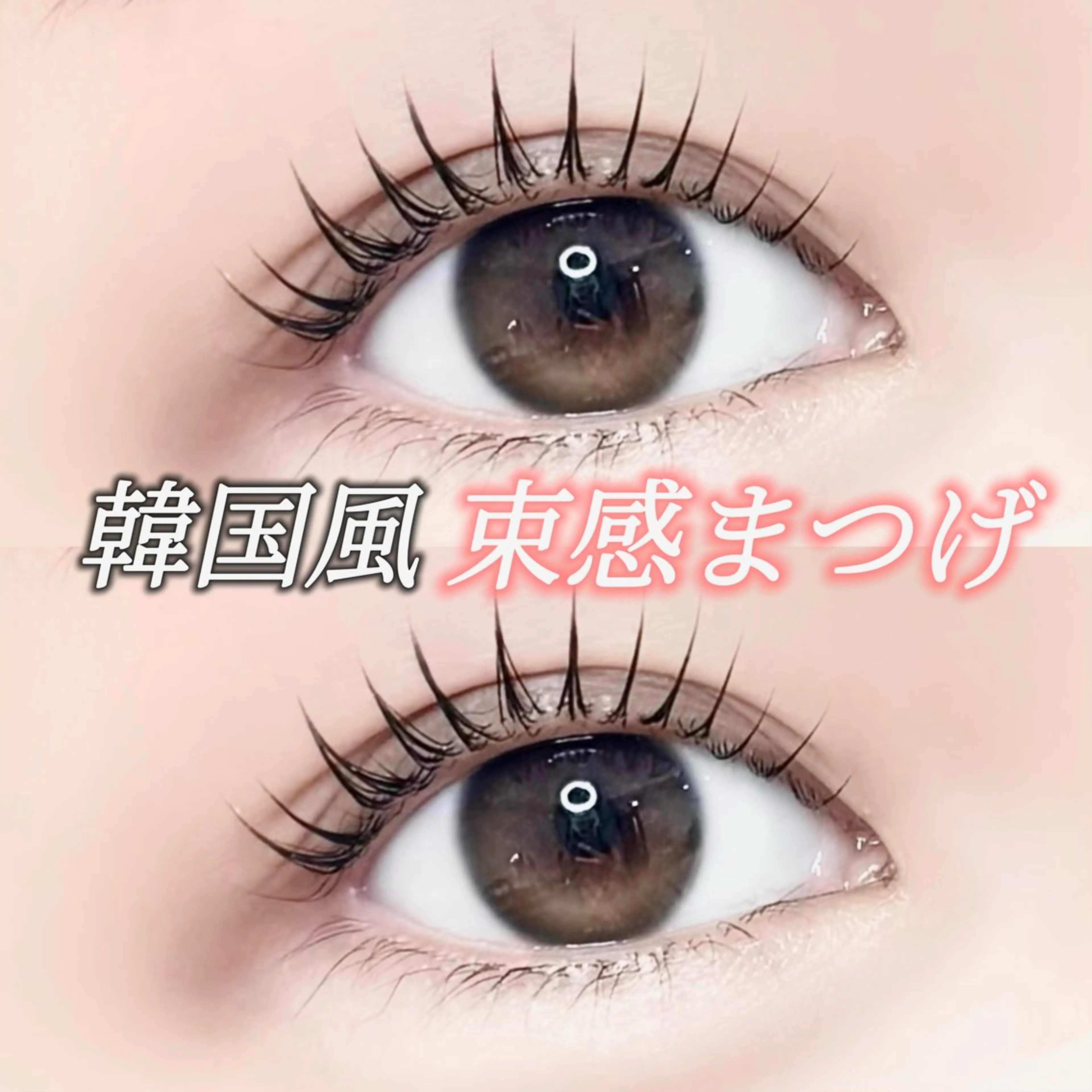 マツエク・マツパ マツパ iels三軒茶屋/ ITO RUIのマツエク・マツパデザイン