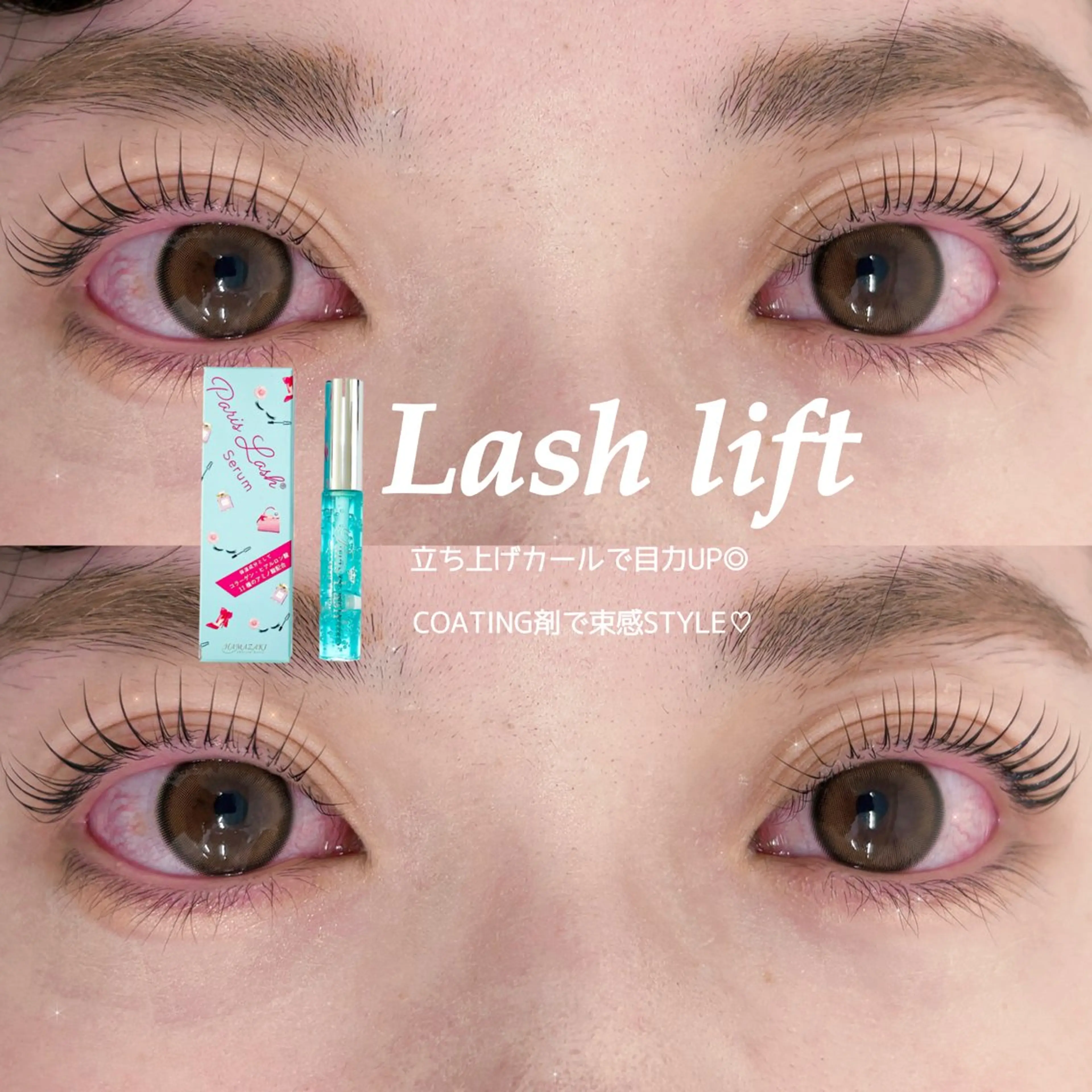 【ミニモご新規様限定】《選べるDesign🩷💫》まつ毛パーマorパリジェンヌ+コーティングの写真