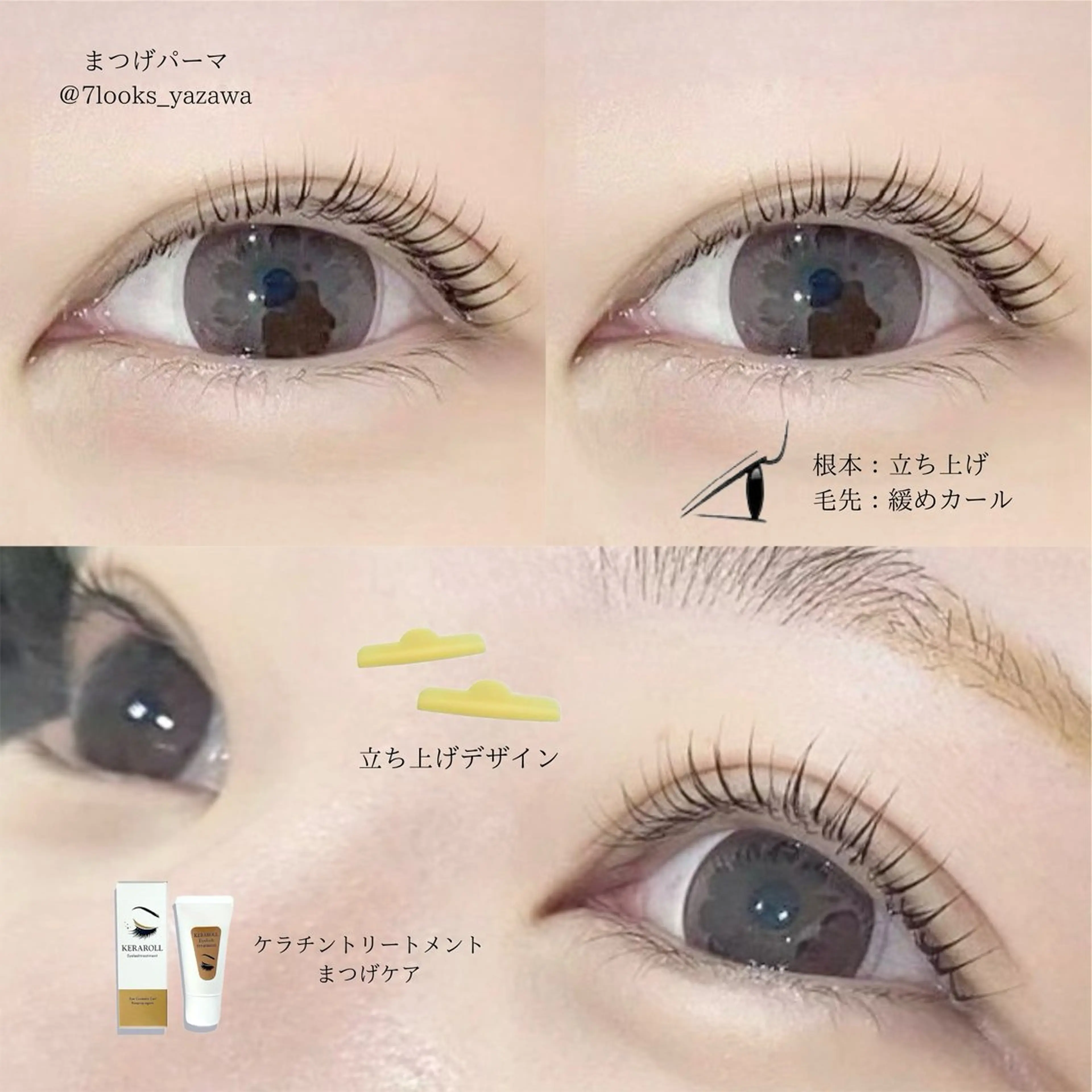 マツエク・マツパ ケラチンラッシュリフト ナチュラル まつげパーマ マツパ eyelist harukaのマツエク・マツパデザイン