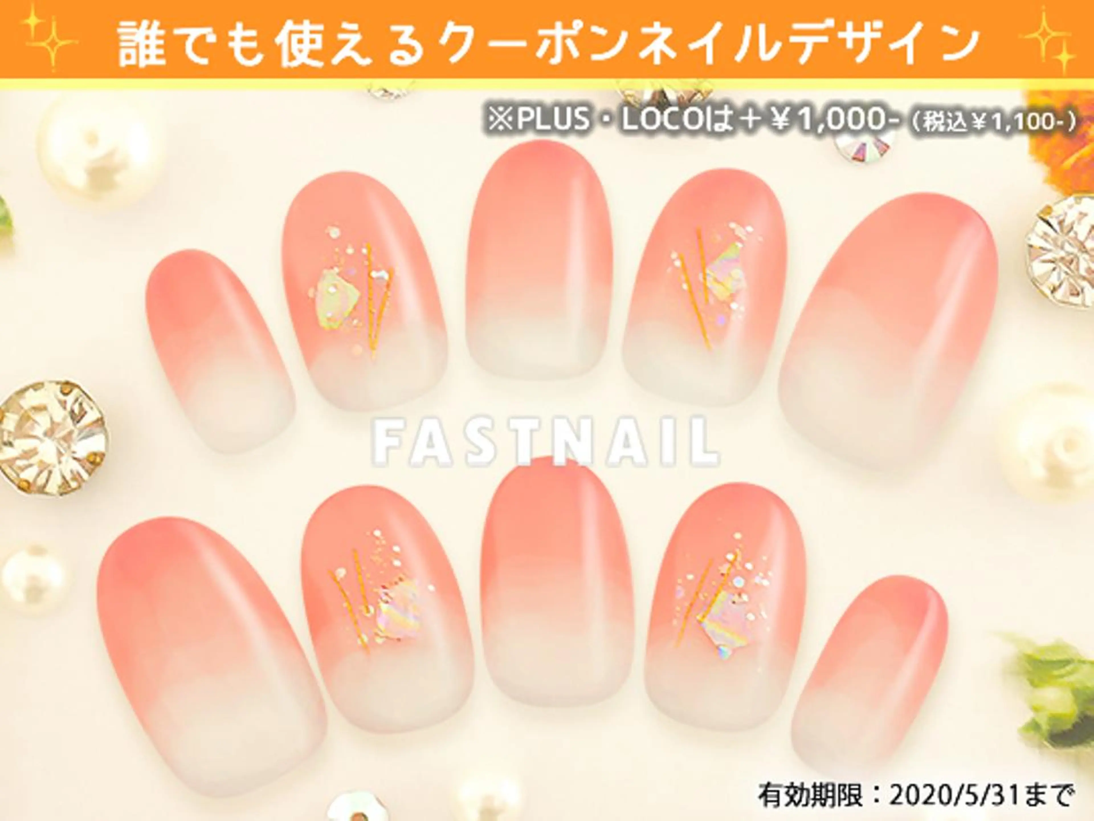 ネイル FASTNAIL LOCO東大和店のネイルデザイン