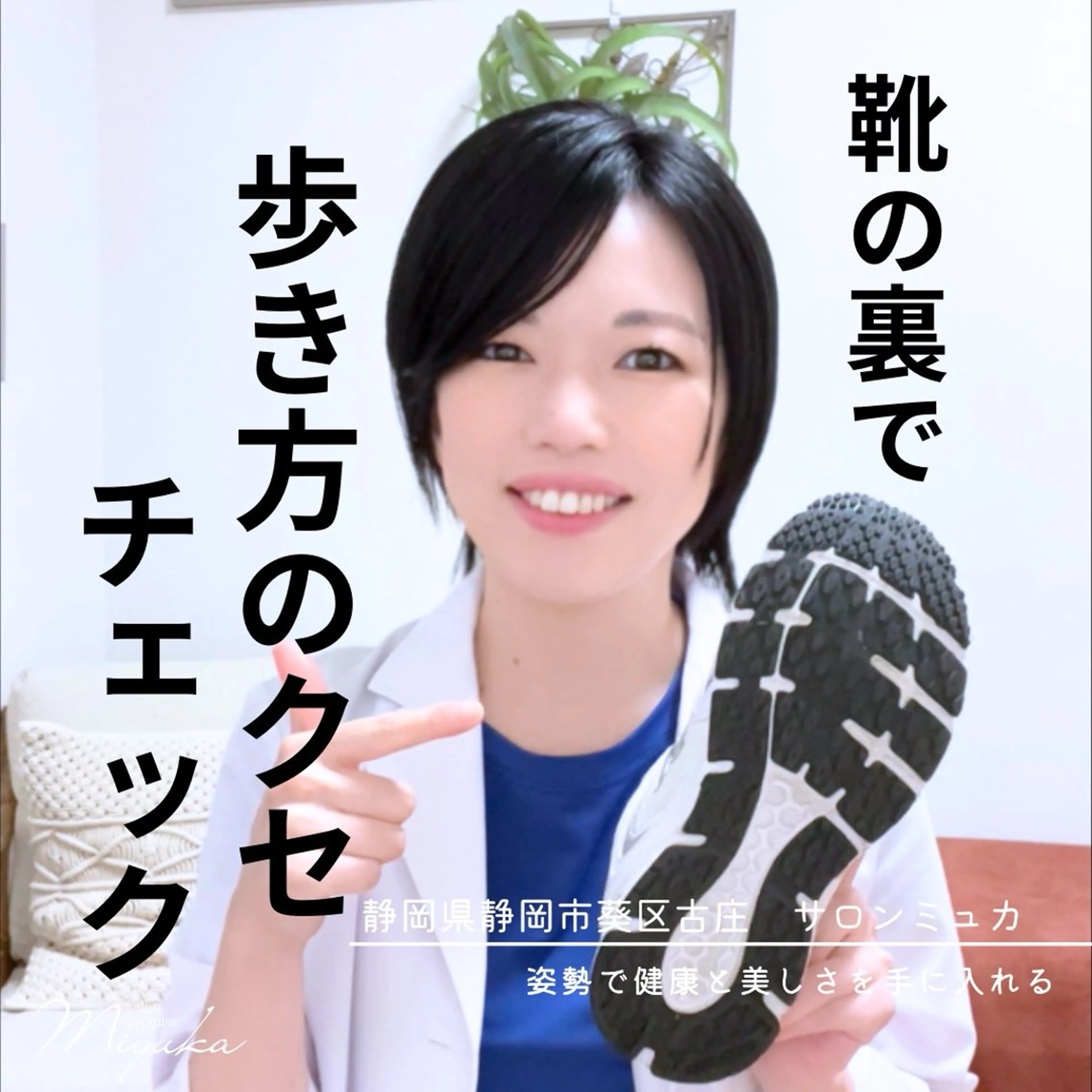 姿勢改善サロン ミュカのエステ・リラクイメージ