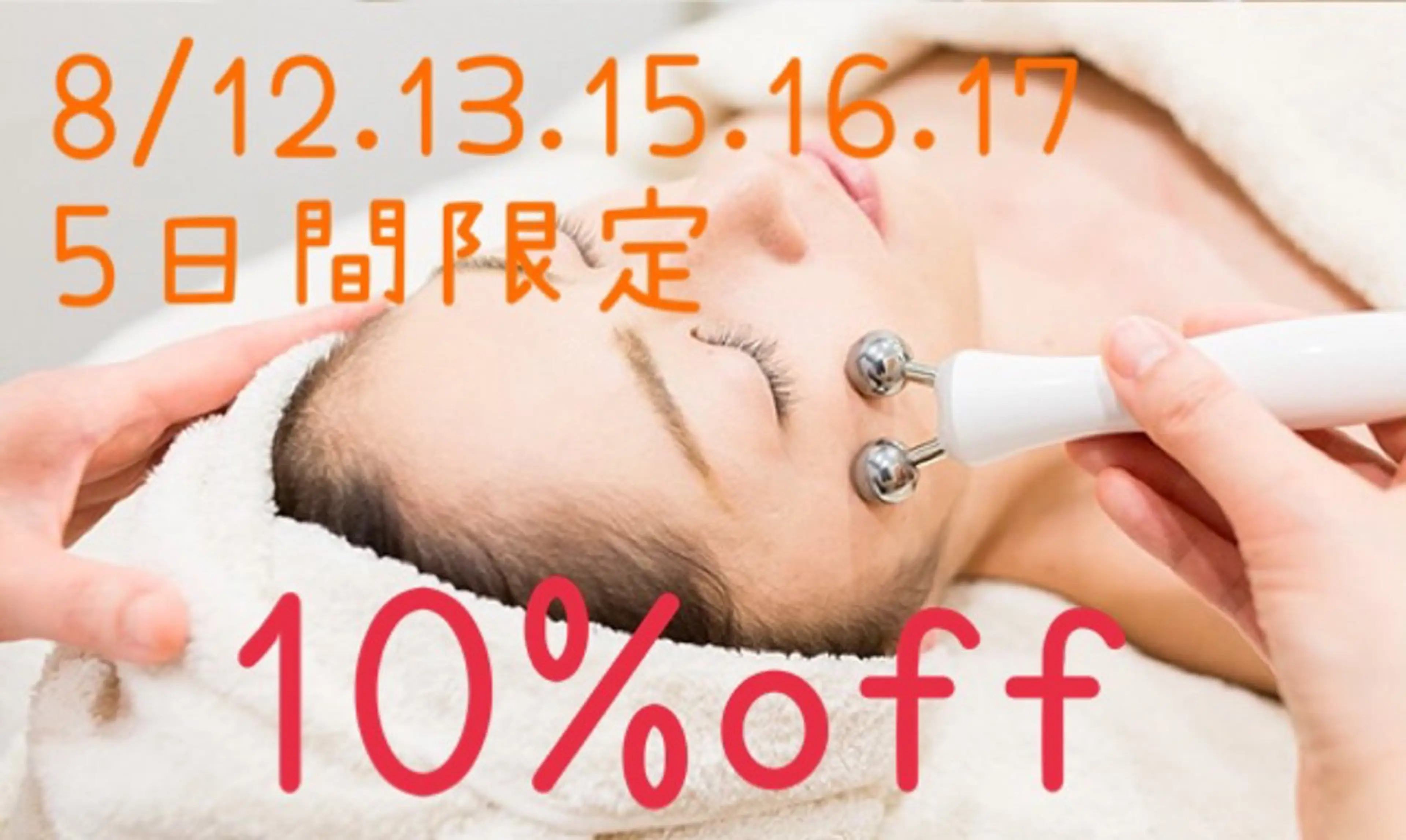 HappIness 遠赤外線ドームのエステ・リラクイメージ