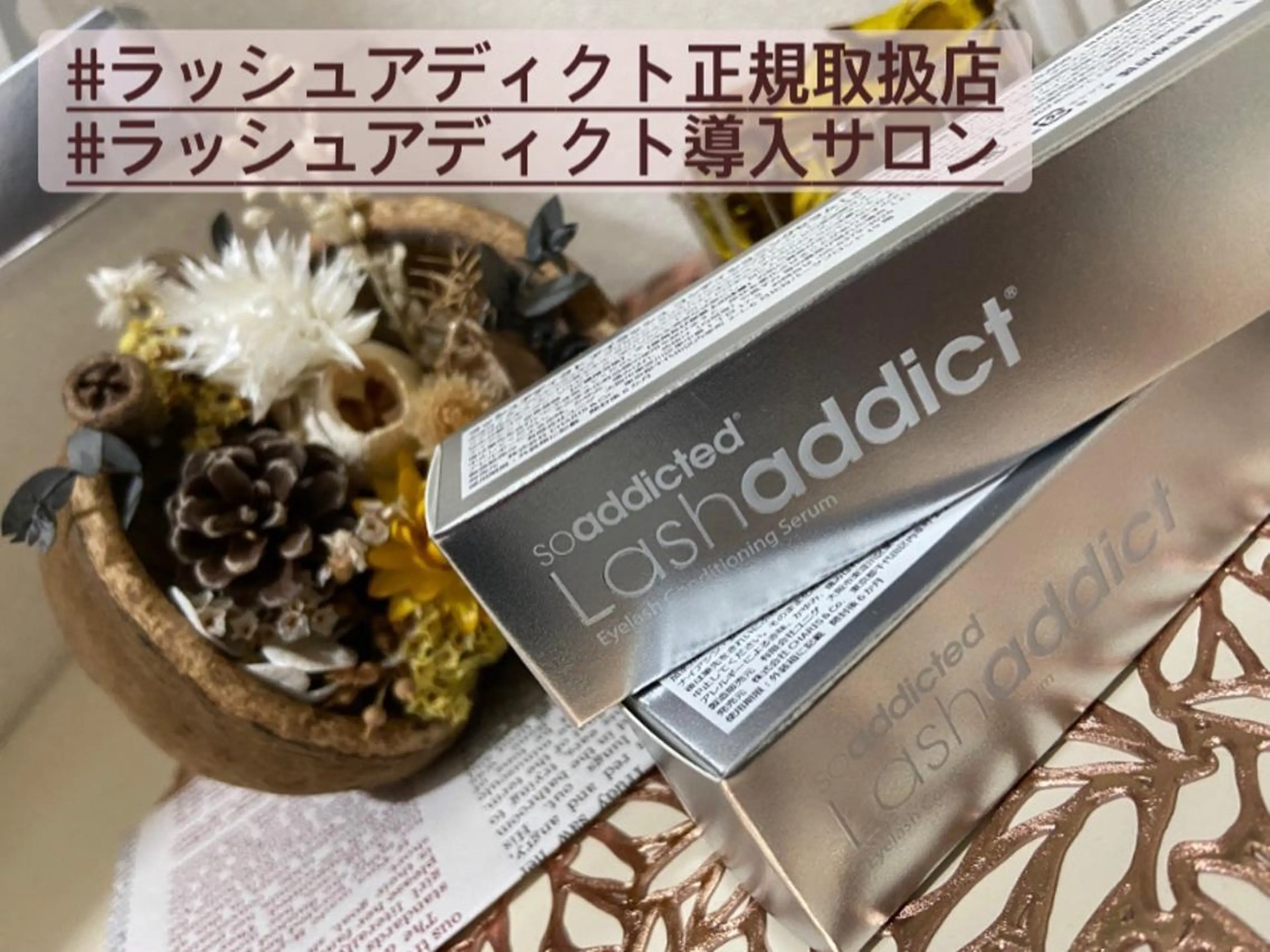 【大人気美容液】ラッシュアディクトの写真