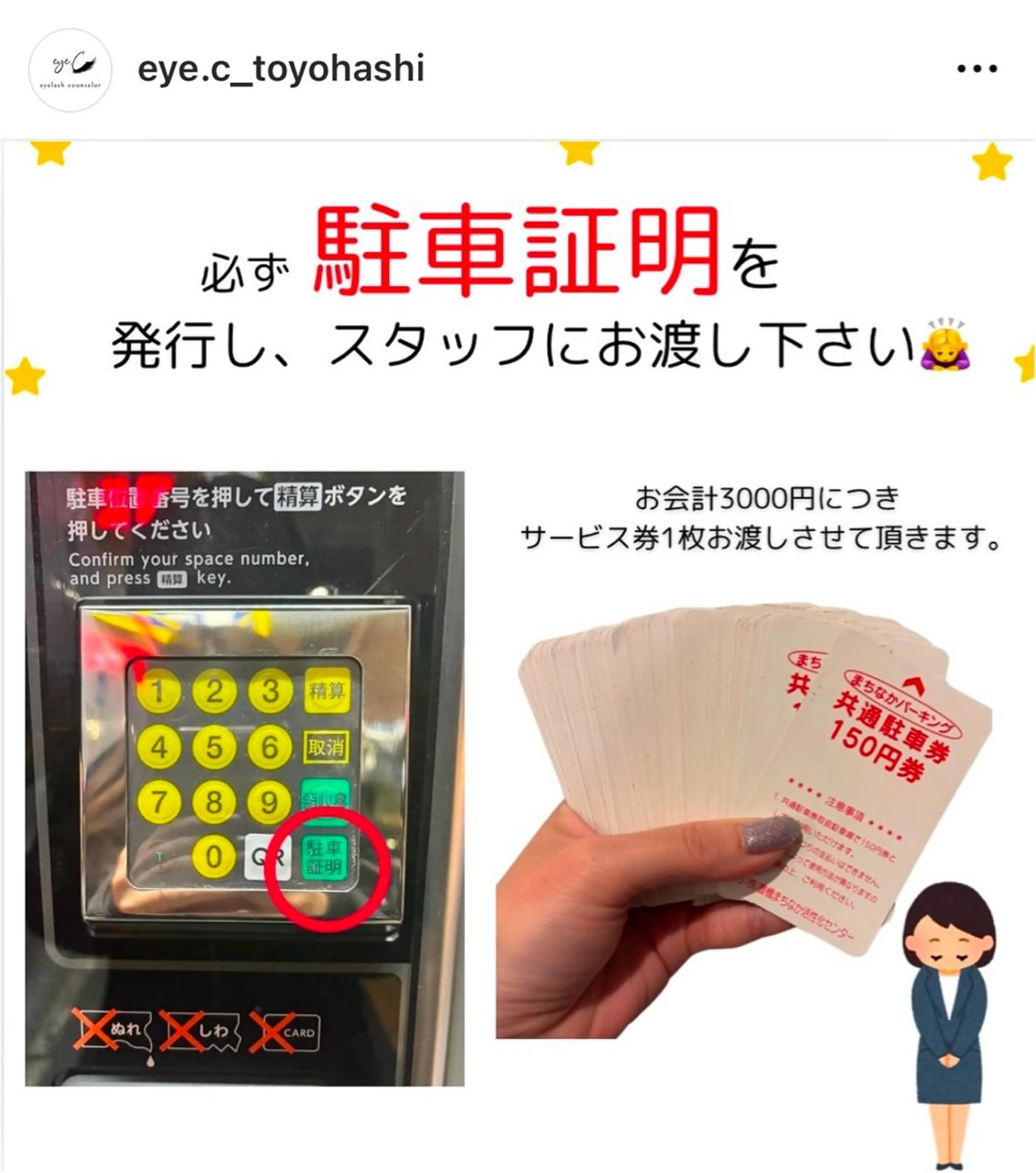 【eye.C代表】 山田佳菜のマツエク・マツパデザイン