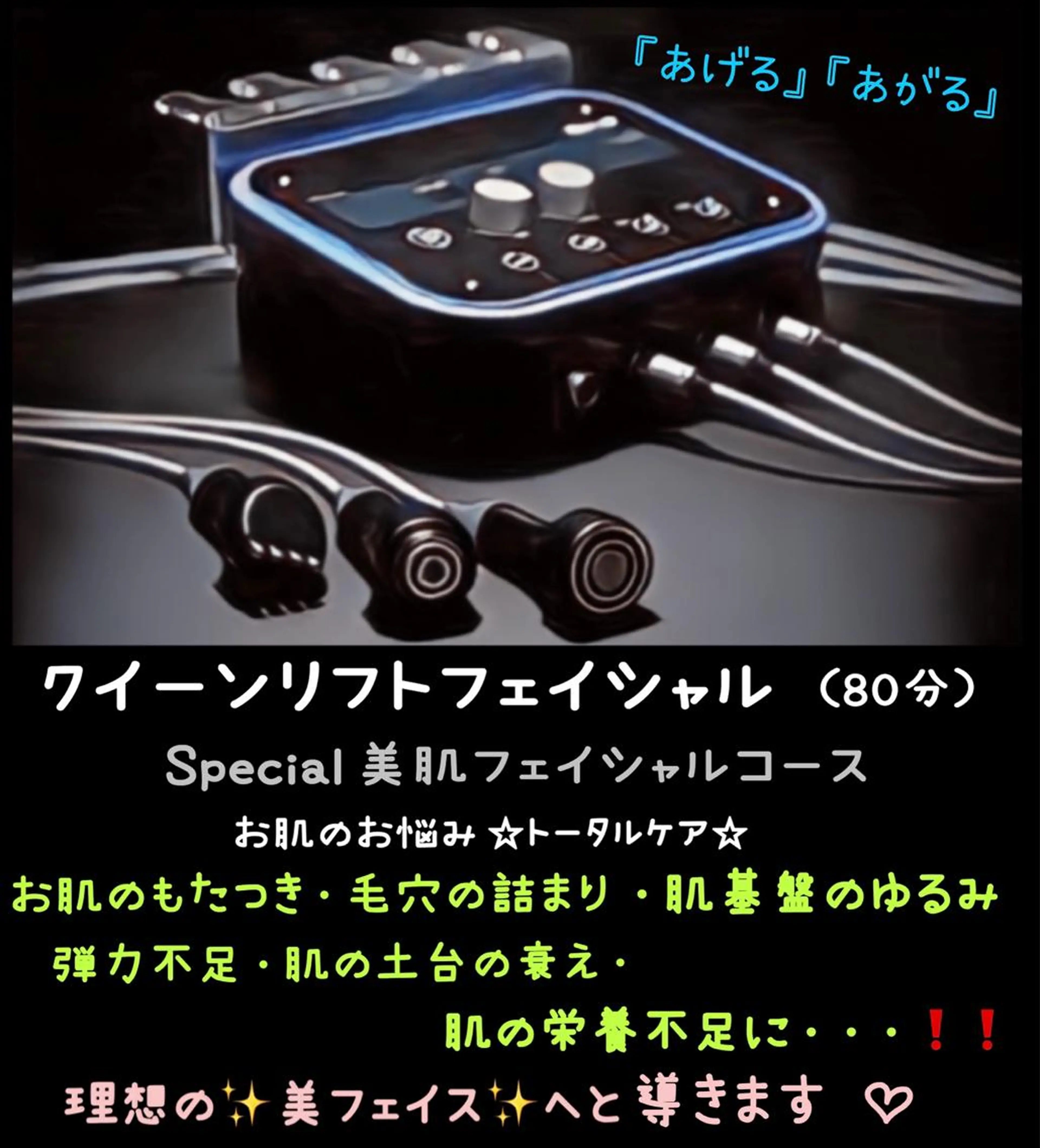 クイーンリフトフェイシャル　8,500円の写真