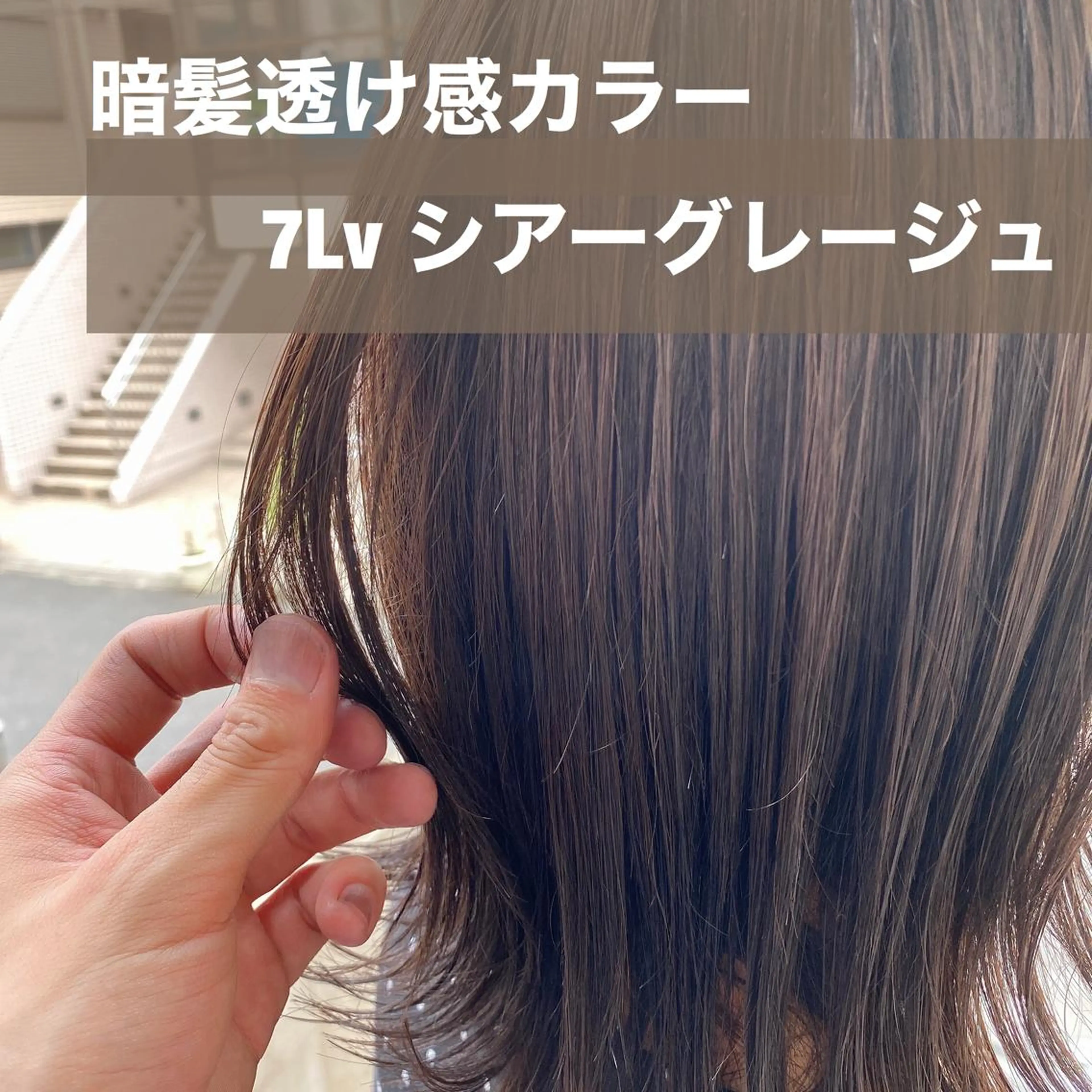 ミディアム カラー グレージュ シアーグレージュ ブリーチなし✨艶髪 カラー𓃲YAGIのヘアスタイル