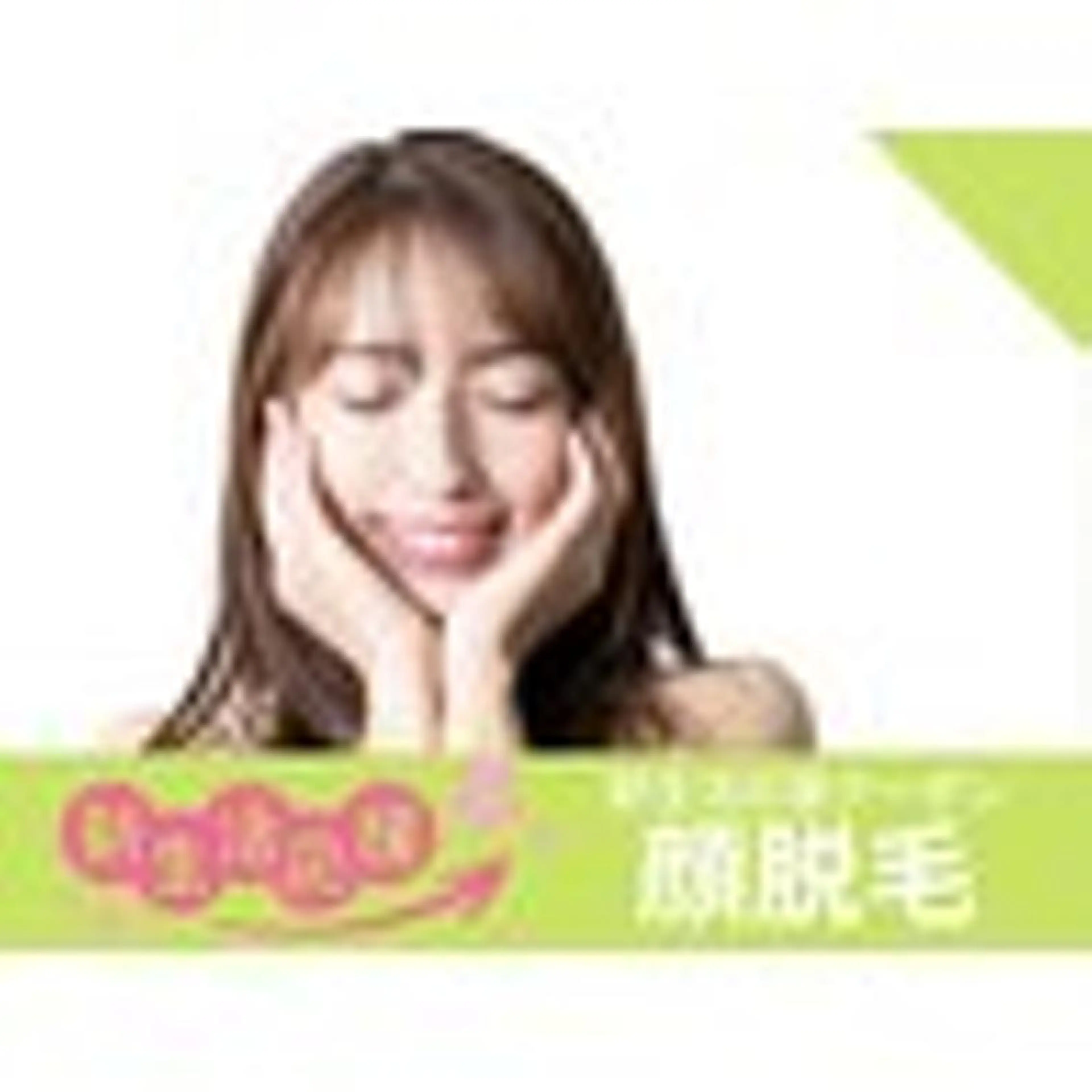 美肌顔脱毛化粧ノリ抜群！ツルすべ美肌に♪顔＆首脱毛体験6,600円の写真