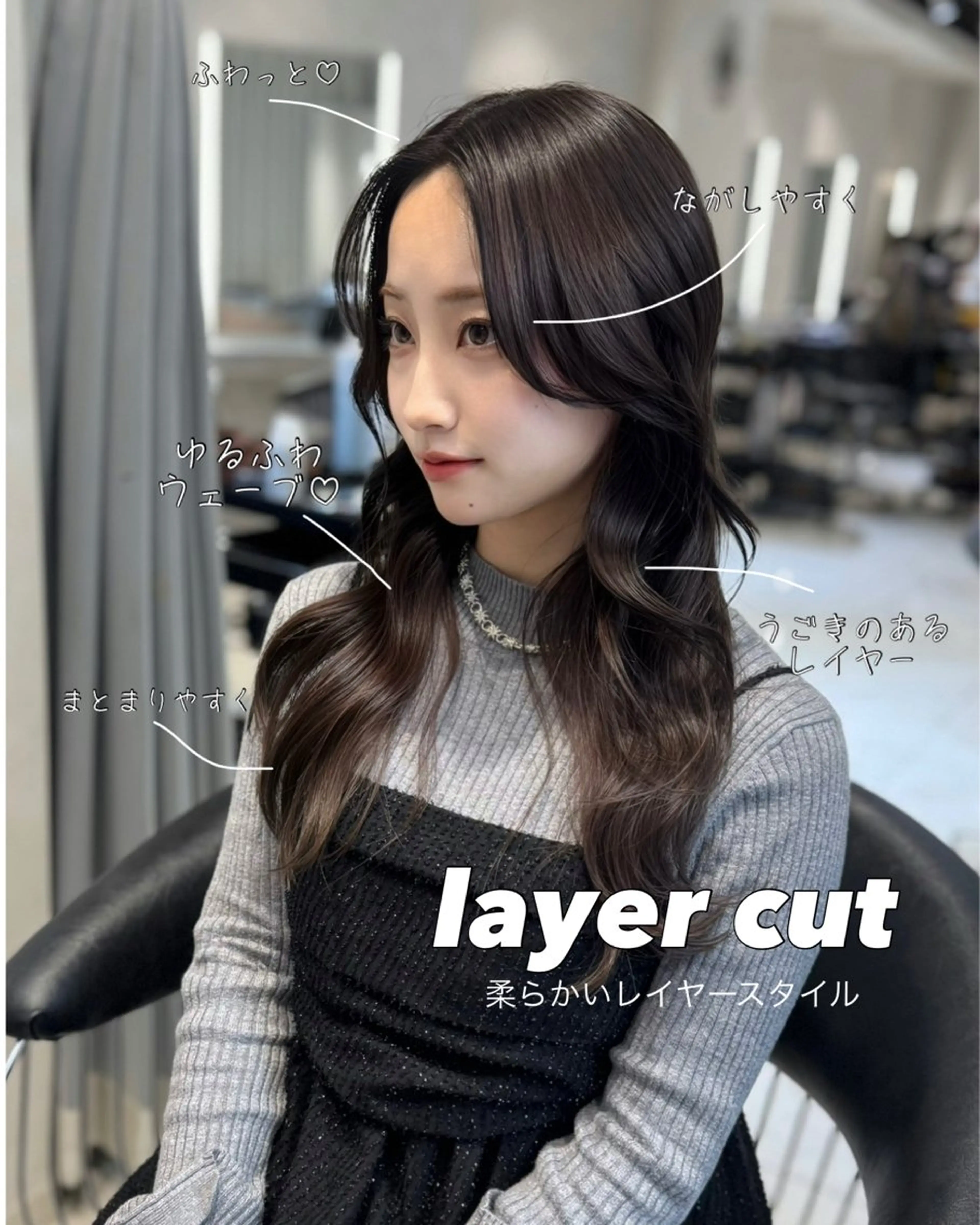 セミロング カラー カット ヘアカラー トリートメント 韓国風ハッシュカット 似合わせレイヤー池袋のヘアスタイル