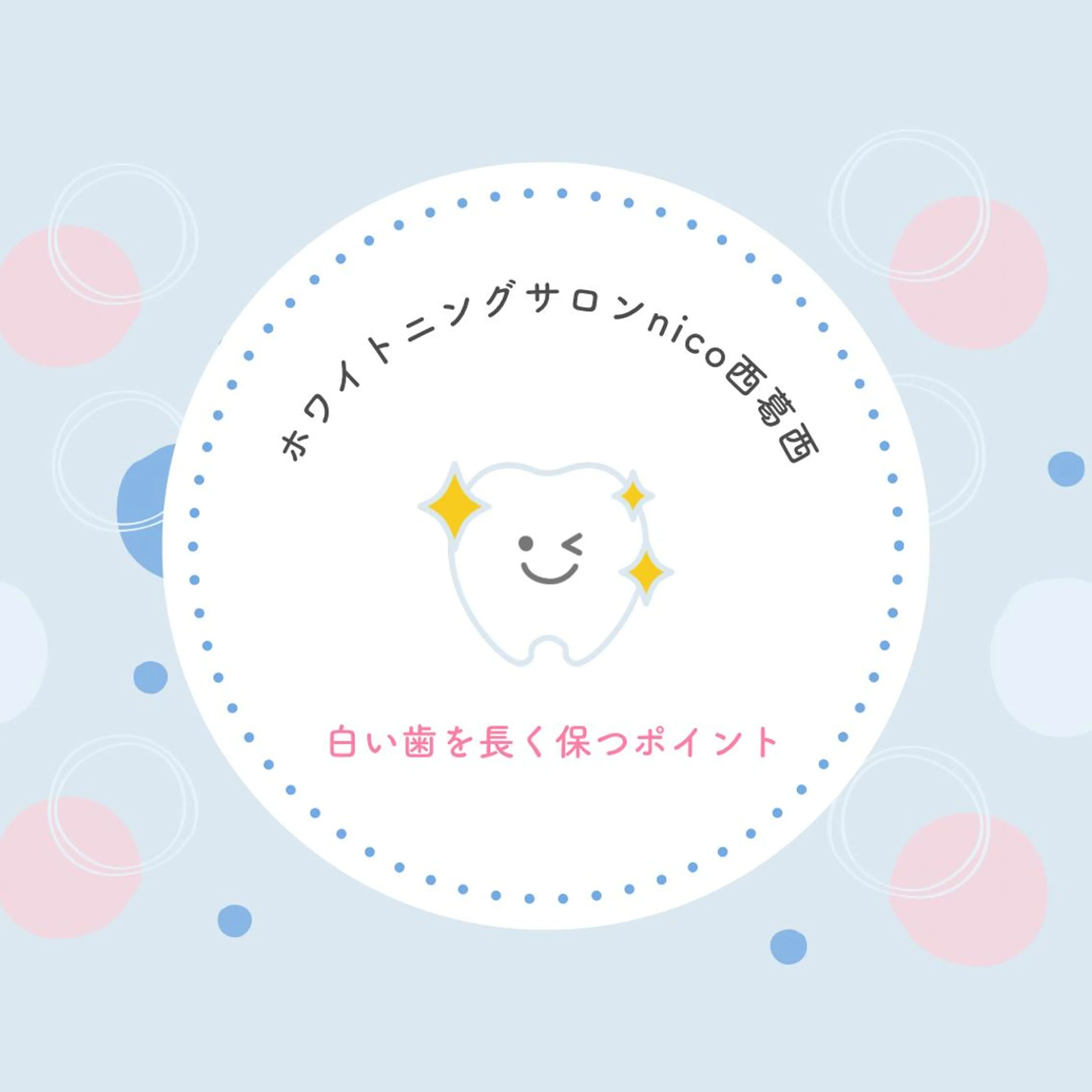 キッズ ロング その他 ホワイトニングサロン nico西葛西店のその他イメージ