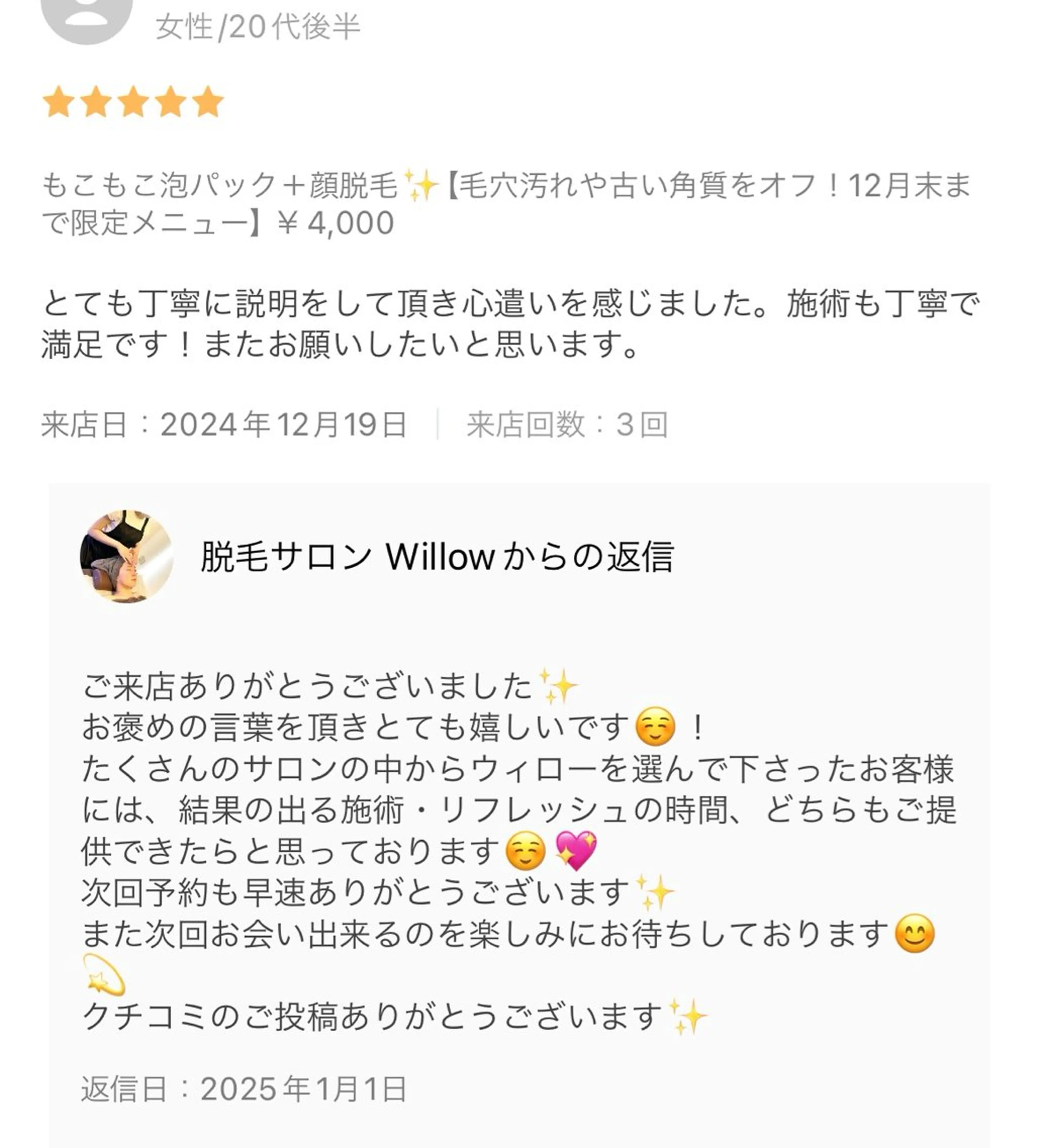 脱毛サロン Willow/宮島のエステ・リラクイメージ