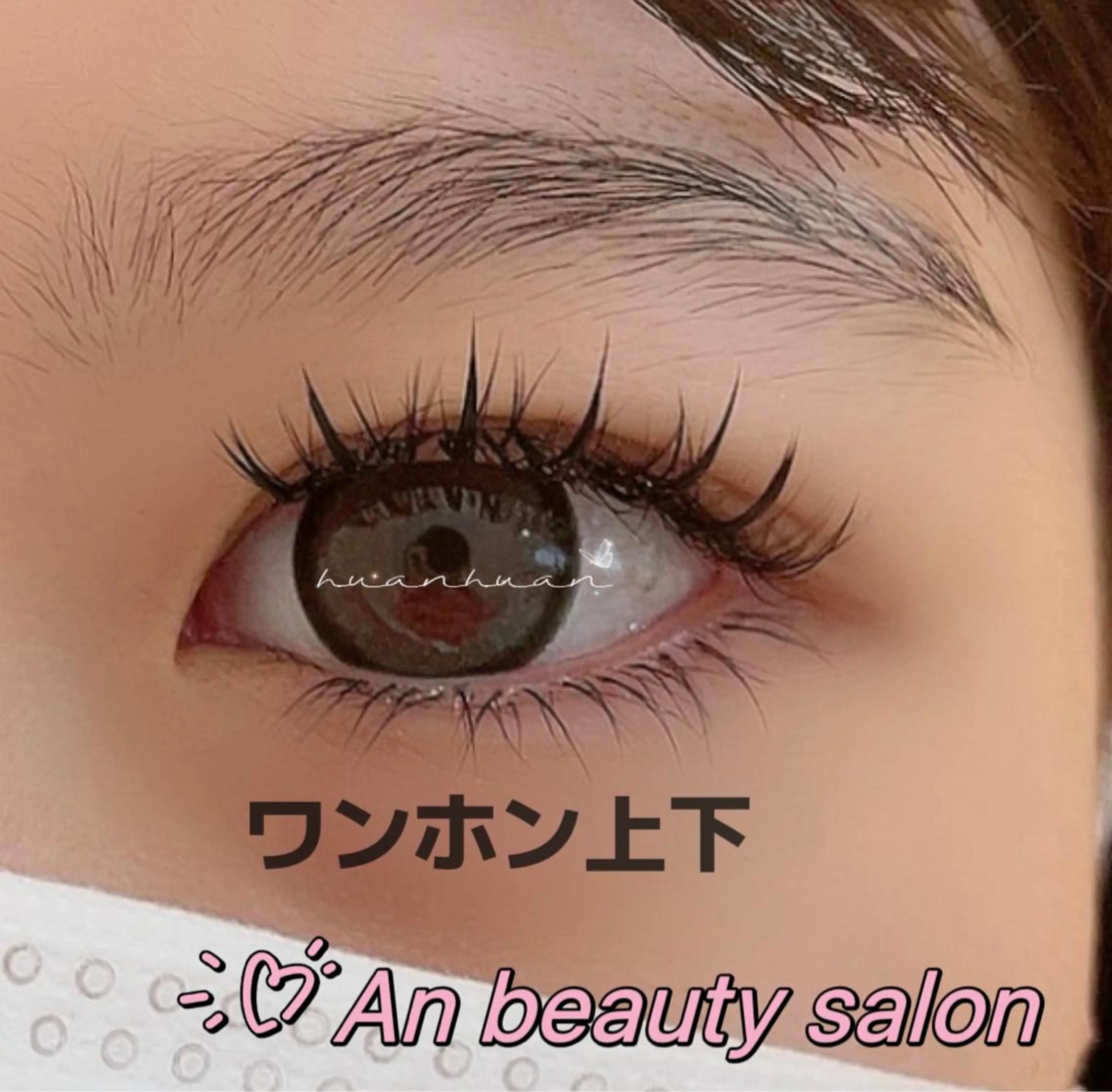 マツエク・マツパ マツエク An beauty 池袋のマツエク・マツパデザイン