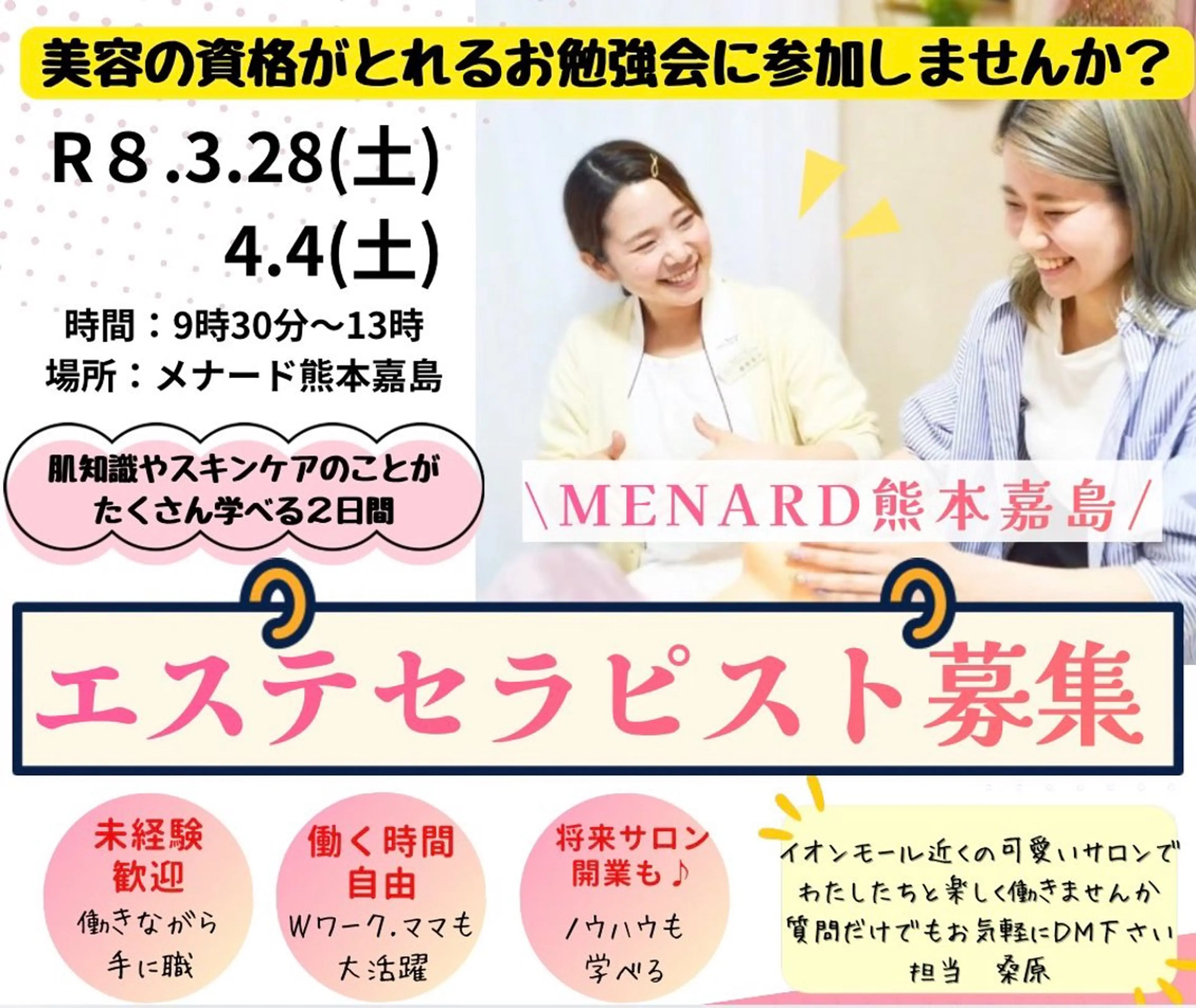 肌知識やスキンケアのことが学べて資格もとれます✨３月２８日(土)9時30分​〜​13時⭐️４月４日(土)9時30分​〜​13時の写真
