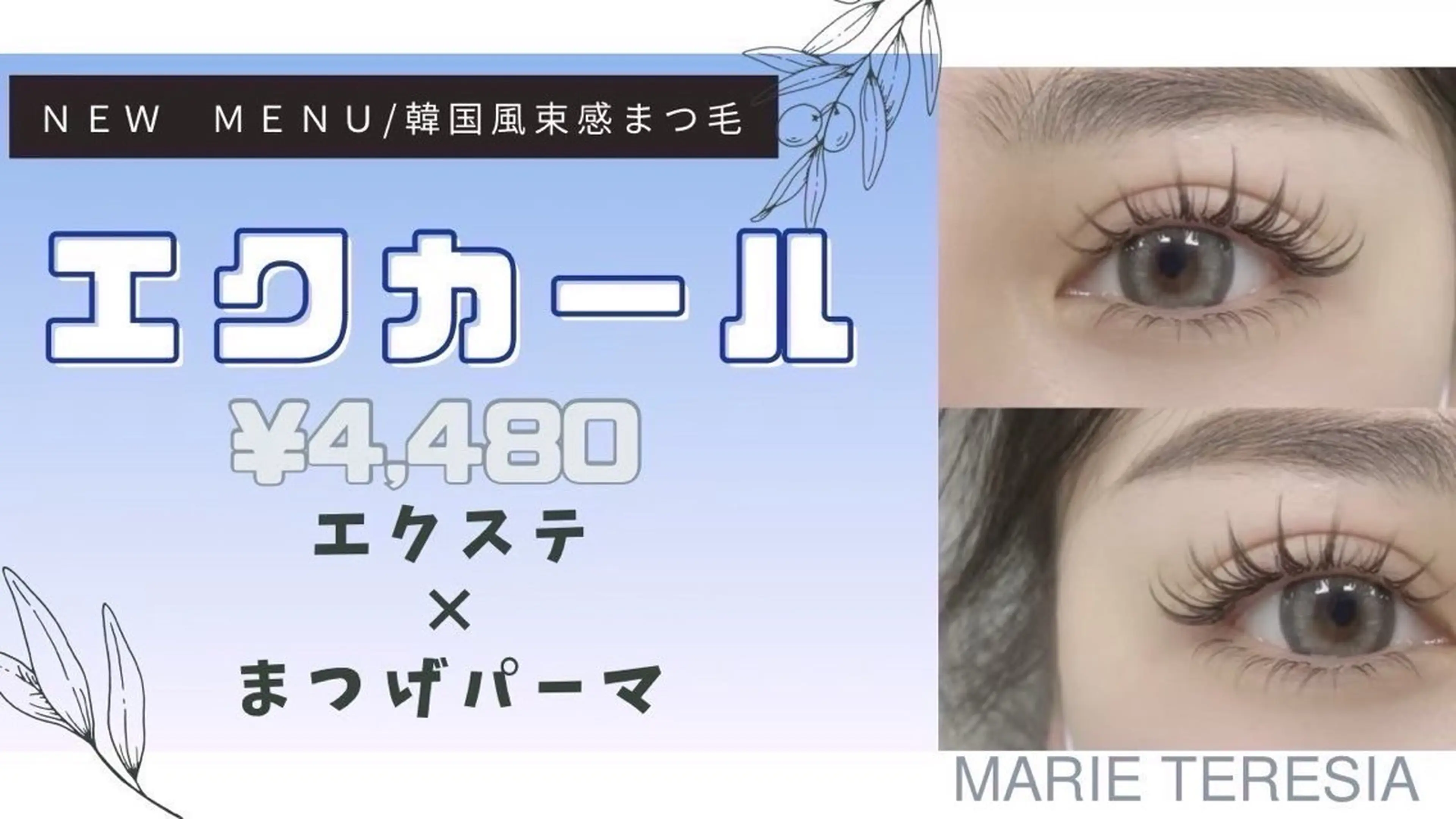 マツエク・マツパ roseo snow 錦糸町店のマツエク・マツパデザイン