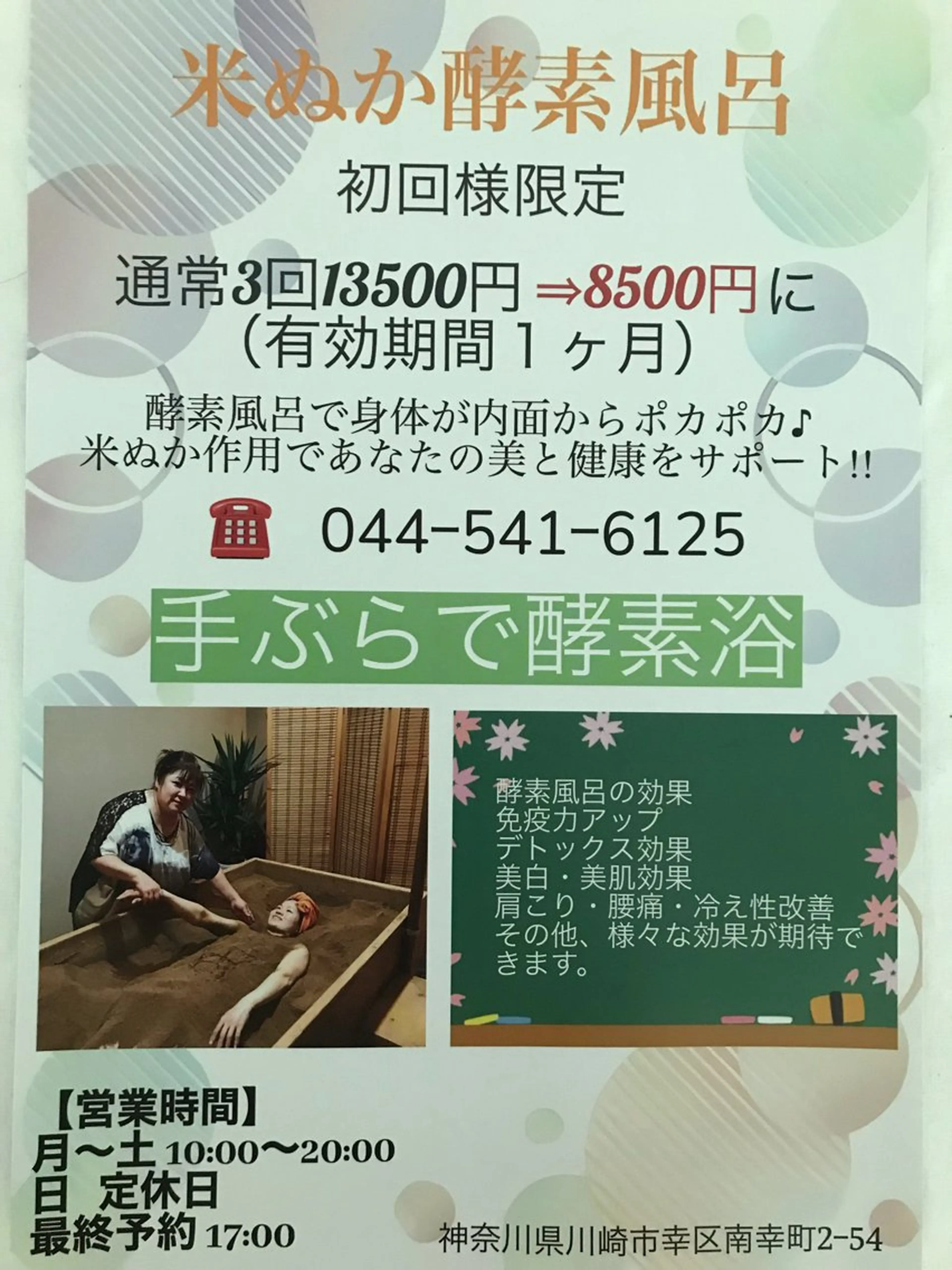 川崎酵素風呂  梅 健康足裹のエステ・リラクイメージ