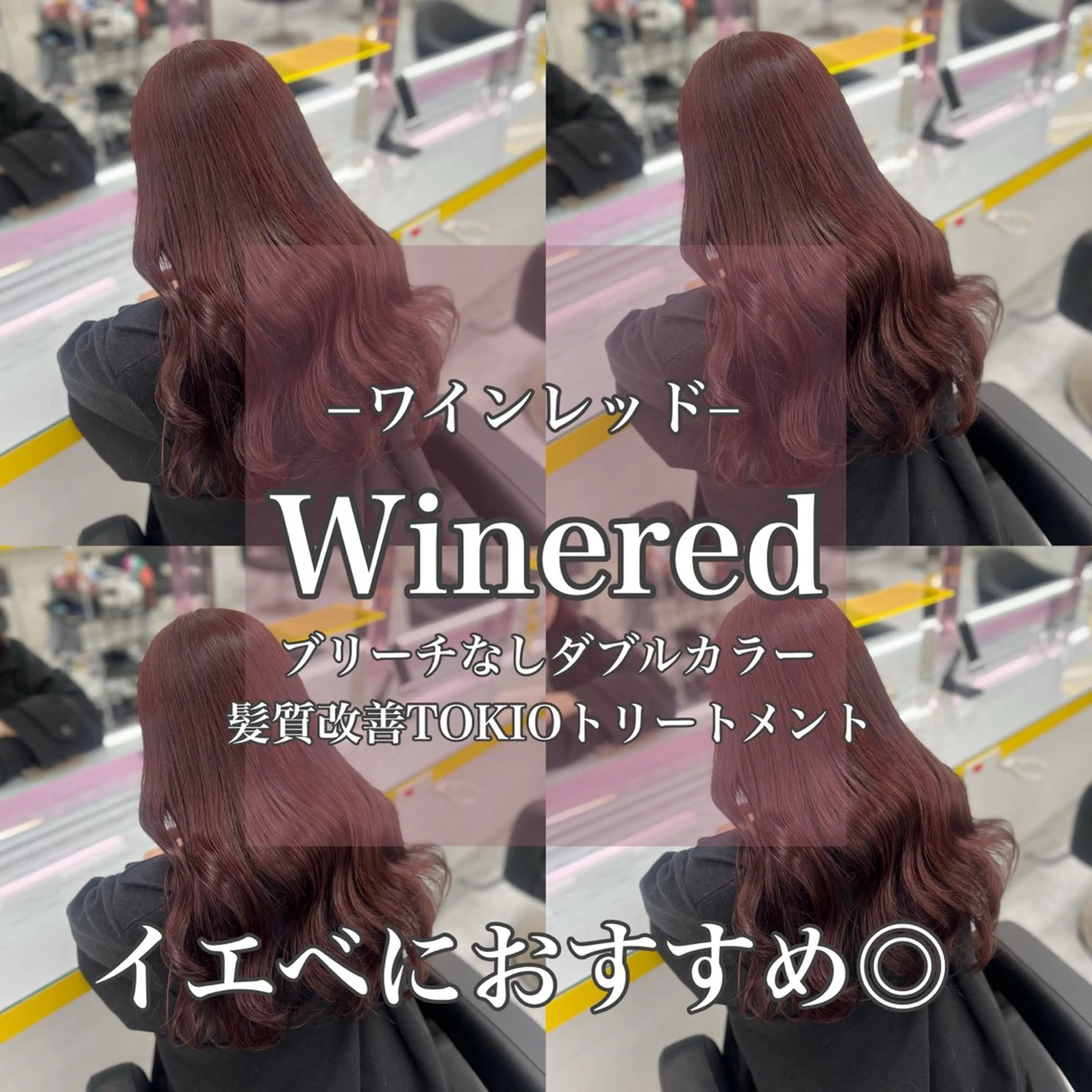 ロング カラー ベージュカラー ブリーチ ボルドーカラー ブラウンカラー カシス ヘアカラー トリートメント 韓流トレンドヘア 🎀RINAKO🎀のヘアスタイル
