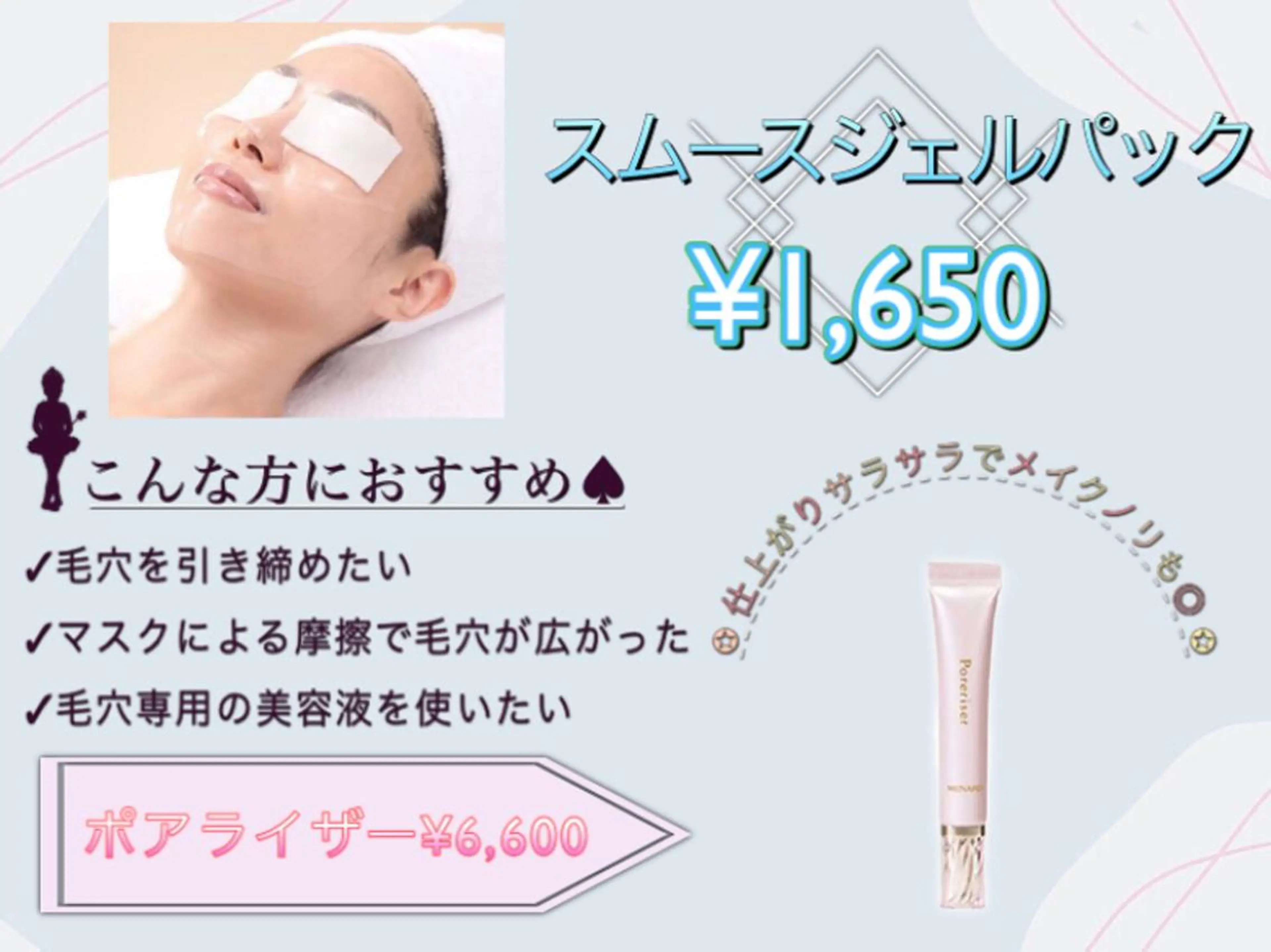 フェイシャル専門店 MENARD伊勢崎のエステ・リラクイメージ