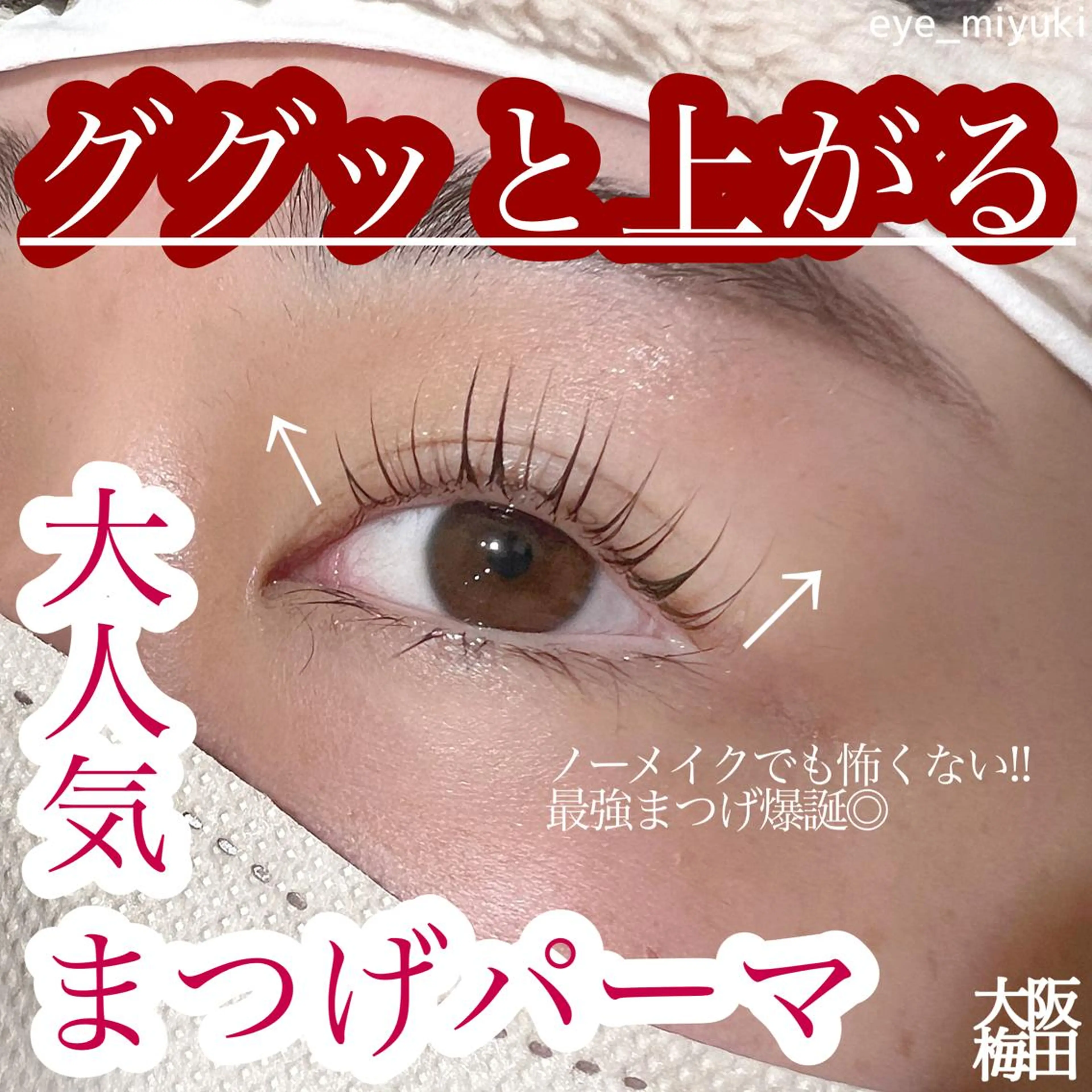 マツエク・マツパ ｓｕｕ 中崎町のマツエク・マツパデザイン