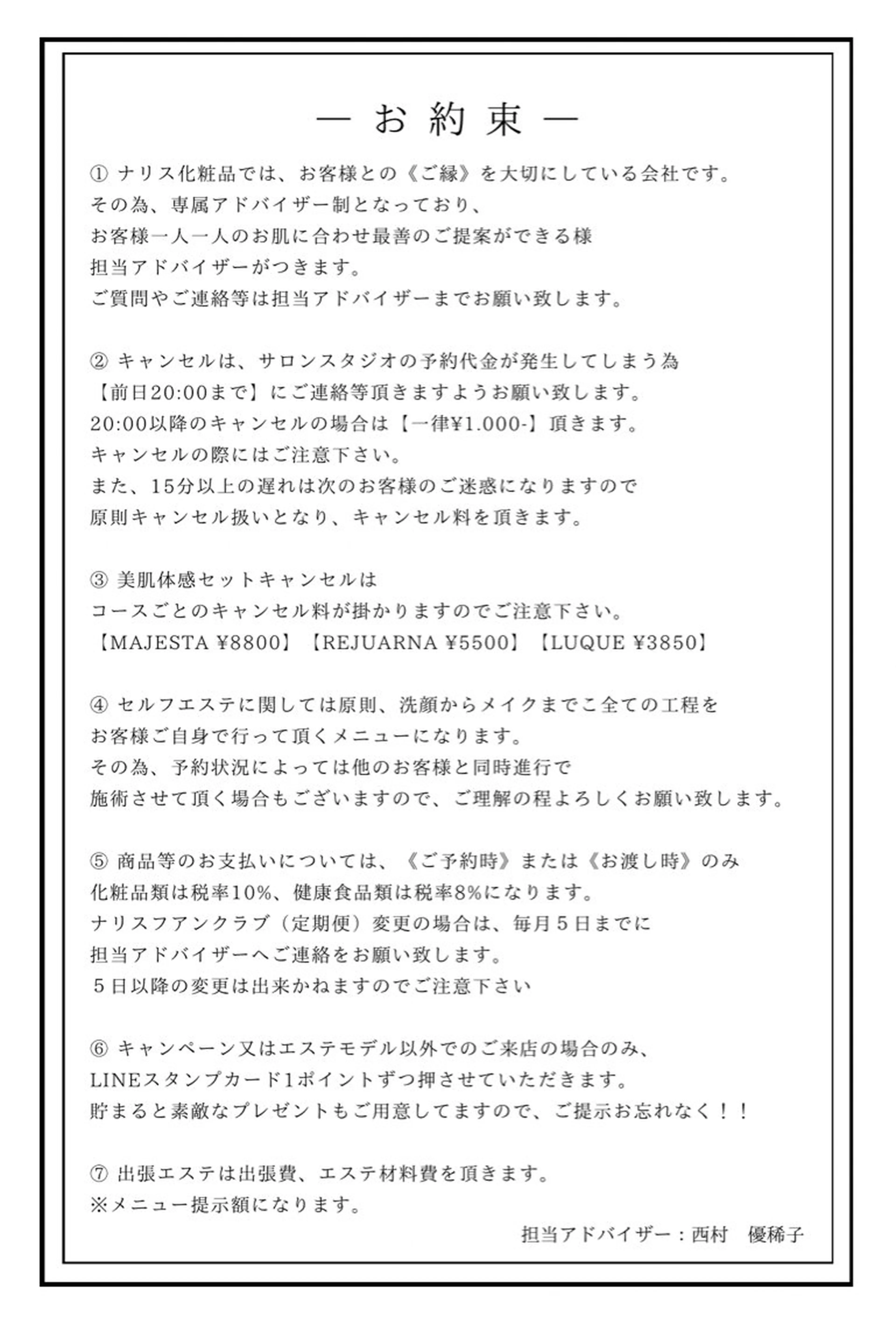 西村 優稀子のエステ・リラクイメージ