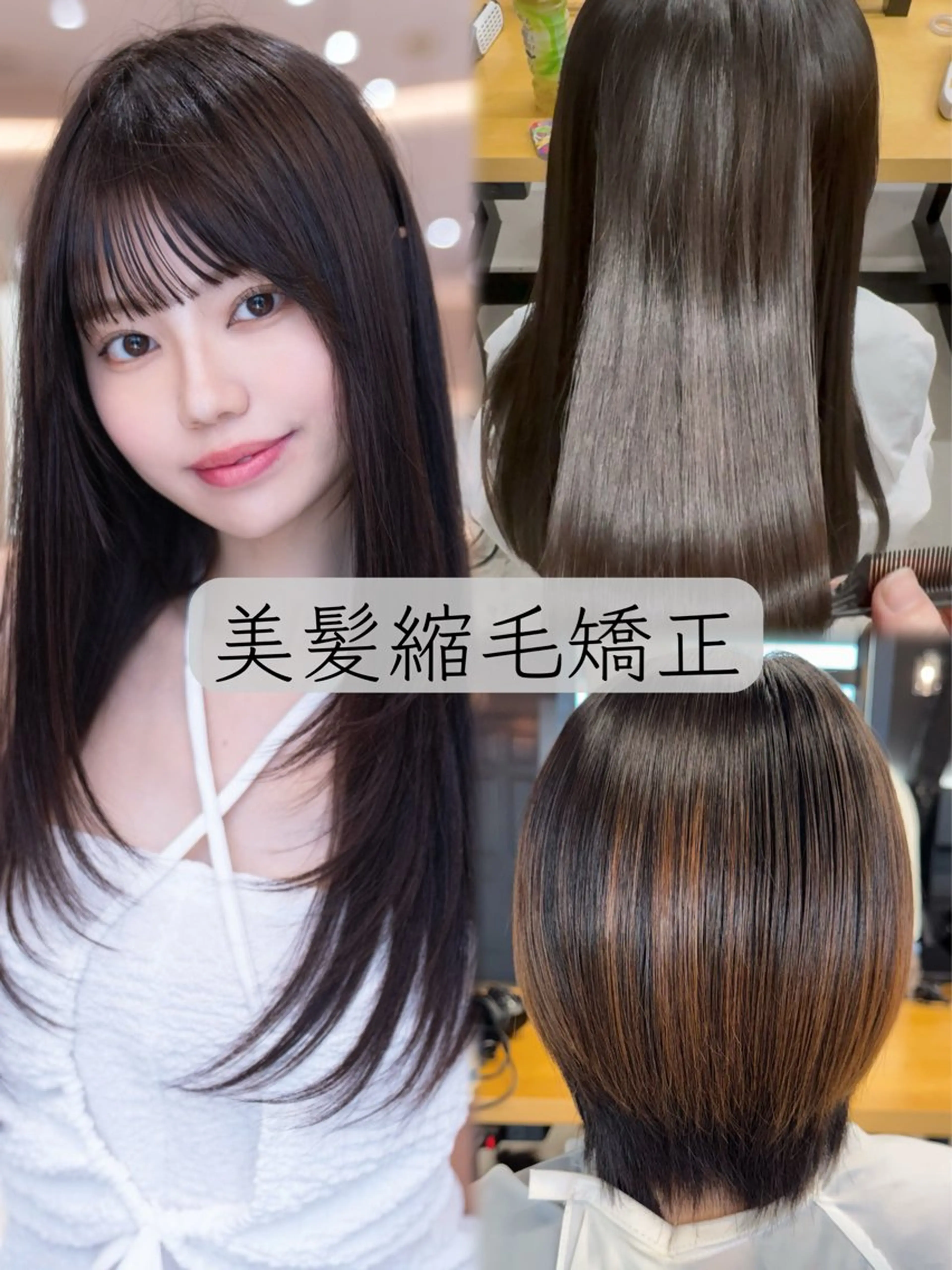 🫧美髪縮毛矯正+3stepトリートメント🫧の写真
