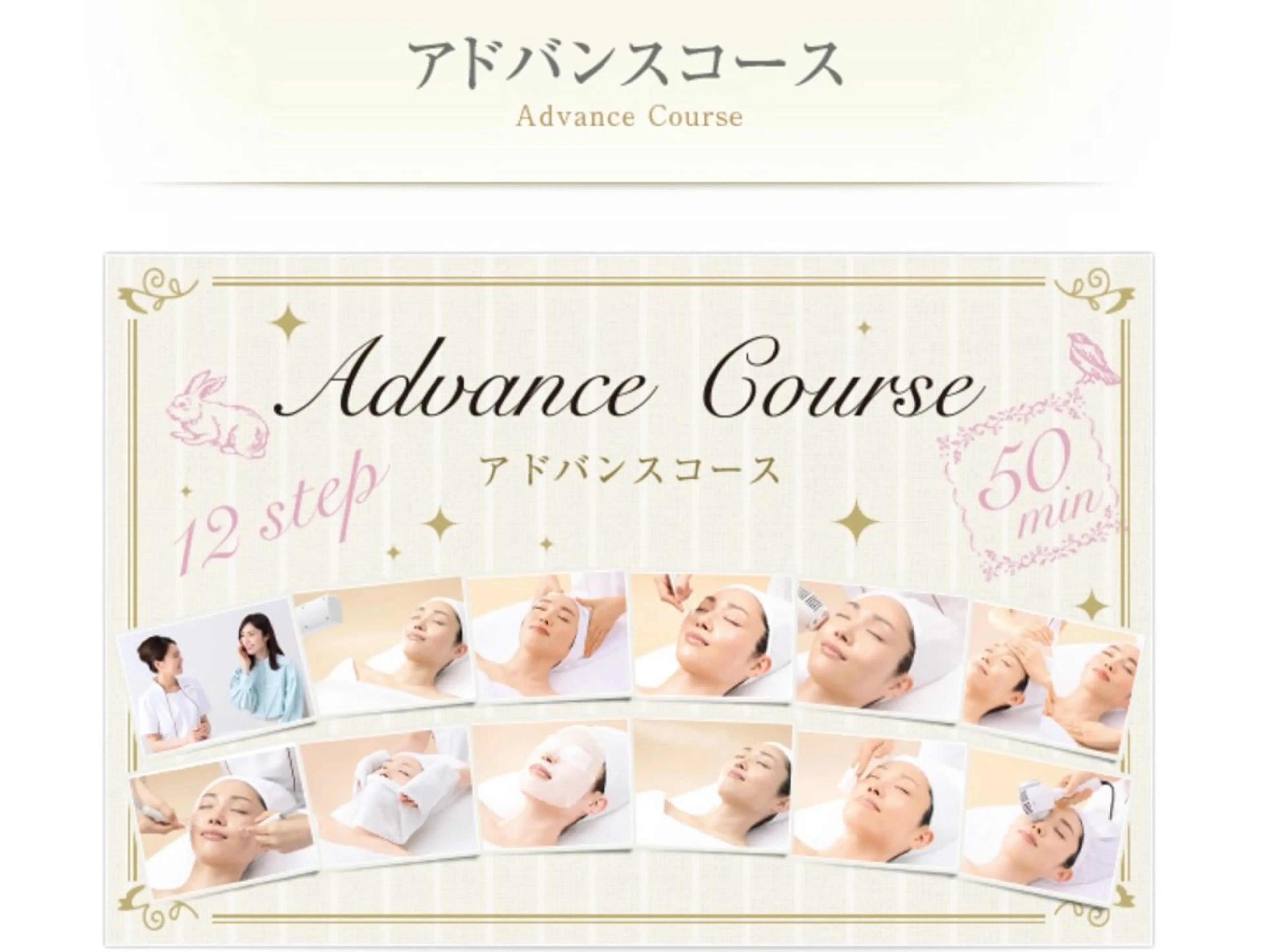 イルネージュ　アドバンスコースの写真