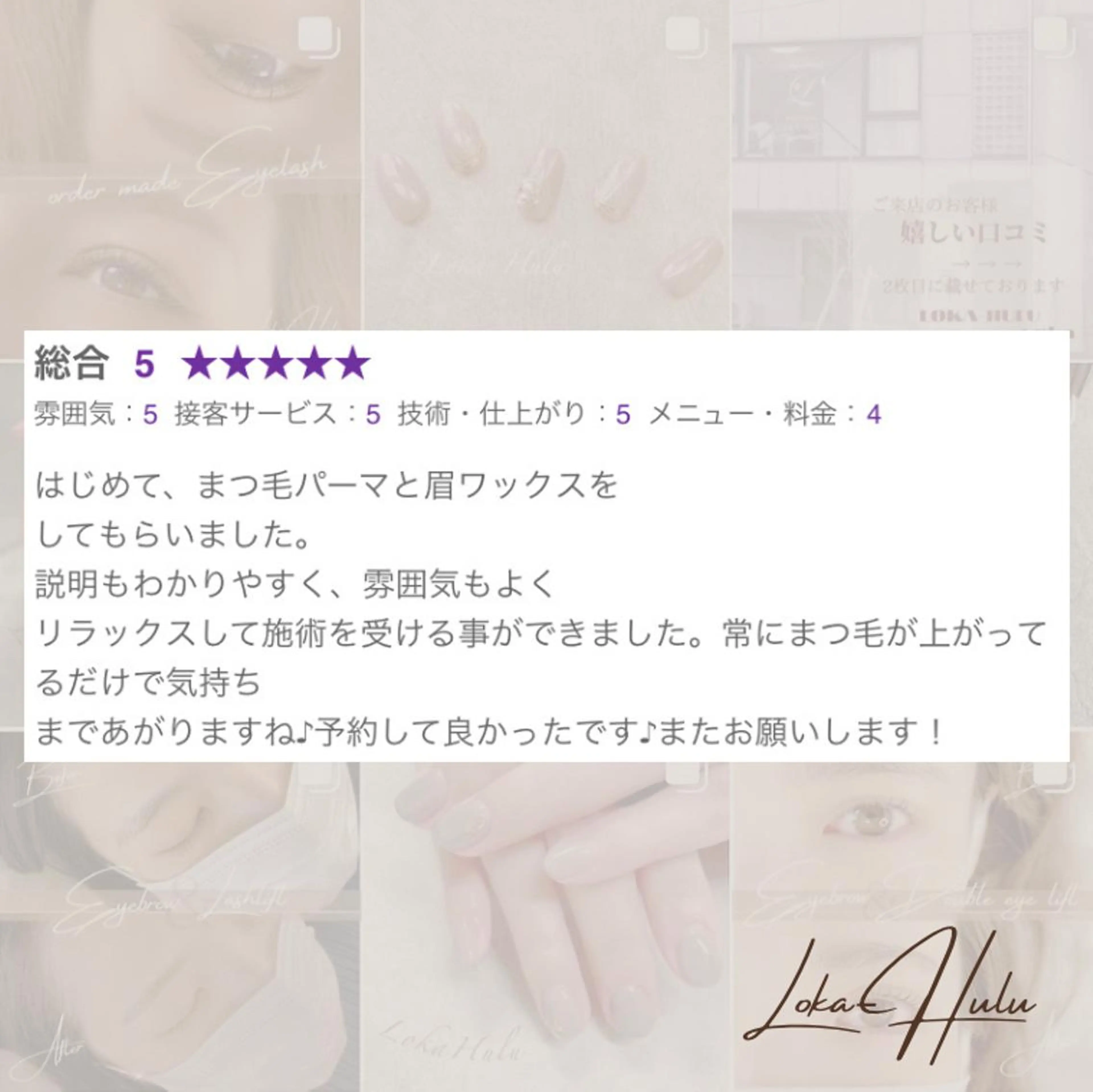 マツエク・マツパ マツパ LOKA-HULU  ロカフルのマツエク・マツパデザイン