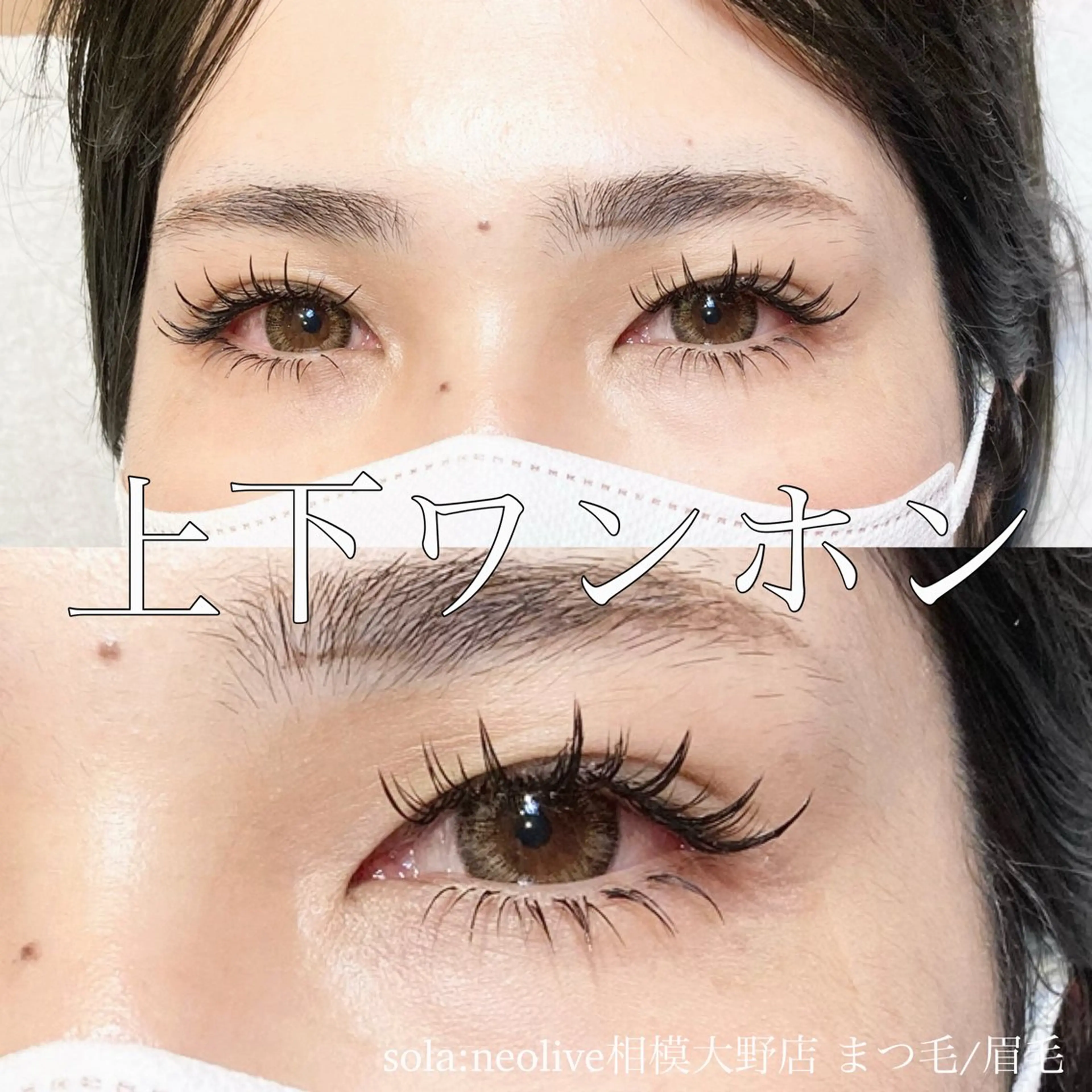 マツエク・マツパ バインドロック 韓国風マツエク ワンホンマツエク sola: neolive出沼のマツエク・マツパデザイン