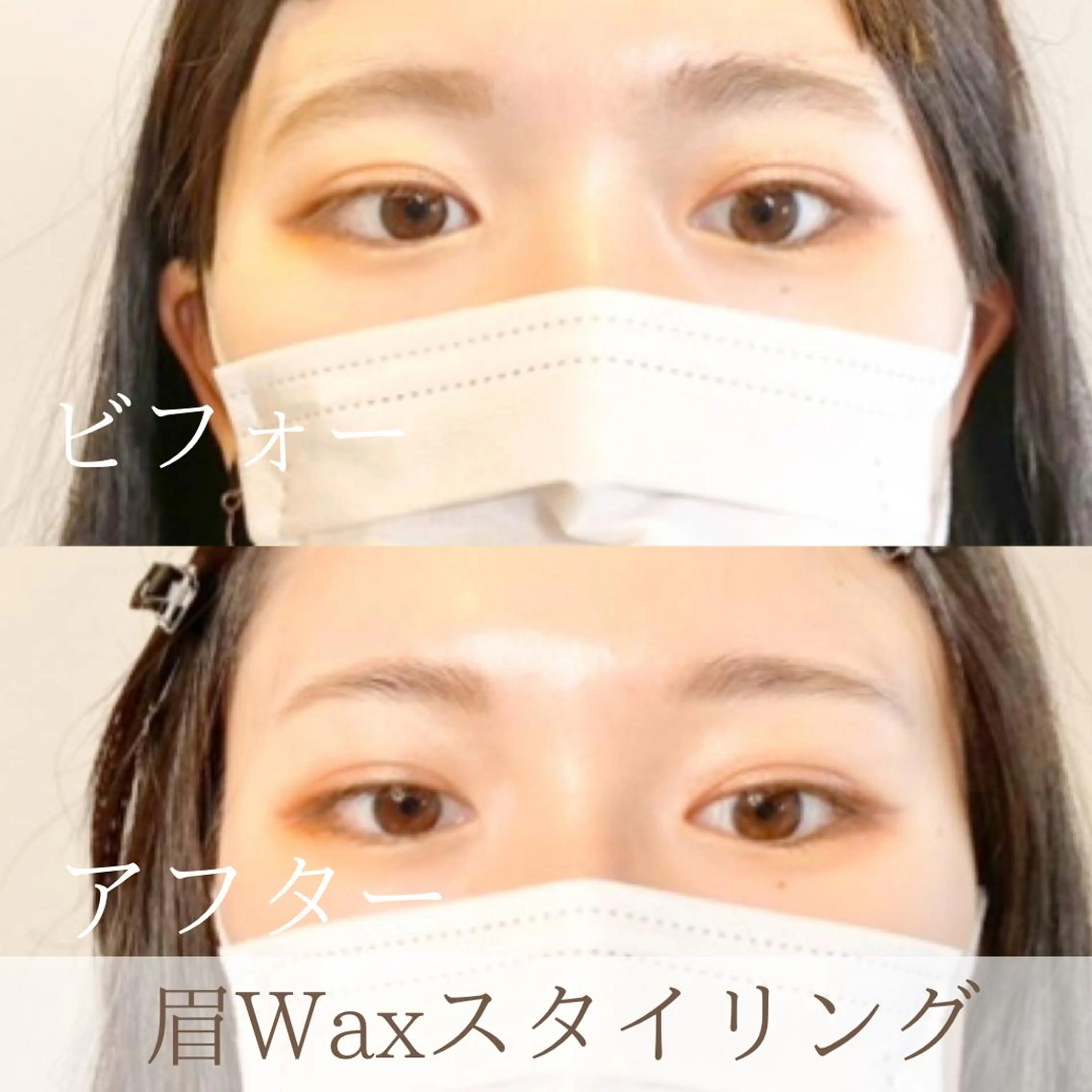 【期間限定】眉WAXスタイリング✨(骨角、表情筋を見て眉デザイン→Wax脱毛→お仕上げメイク込み)の写真