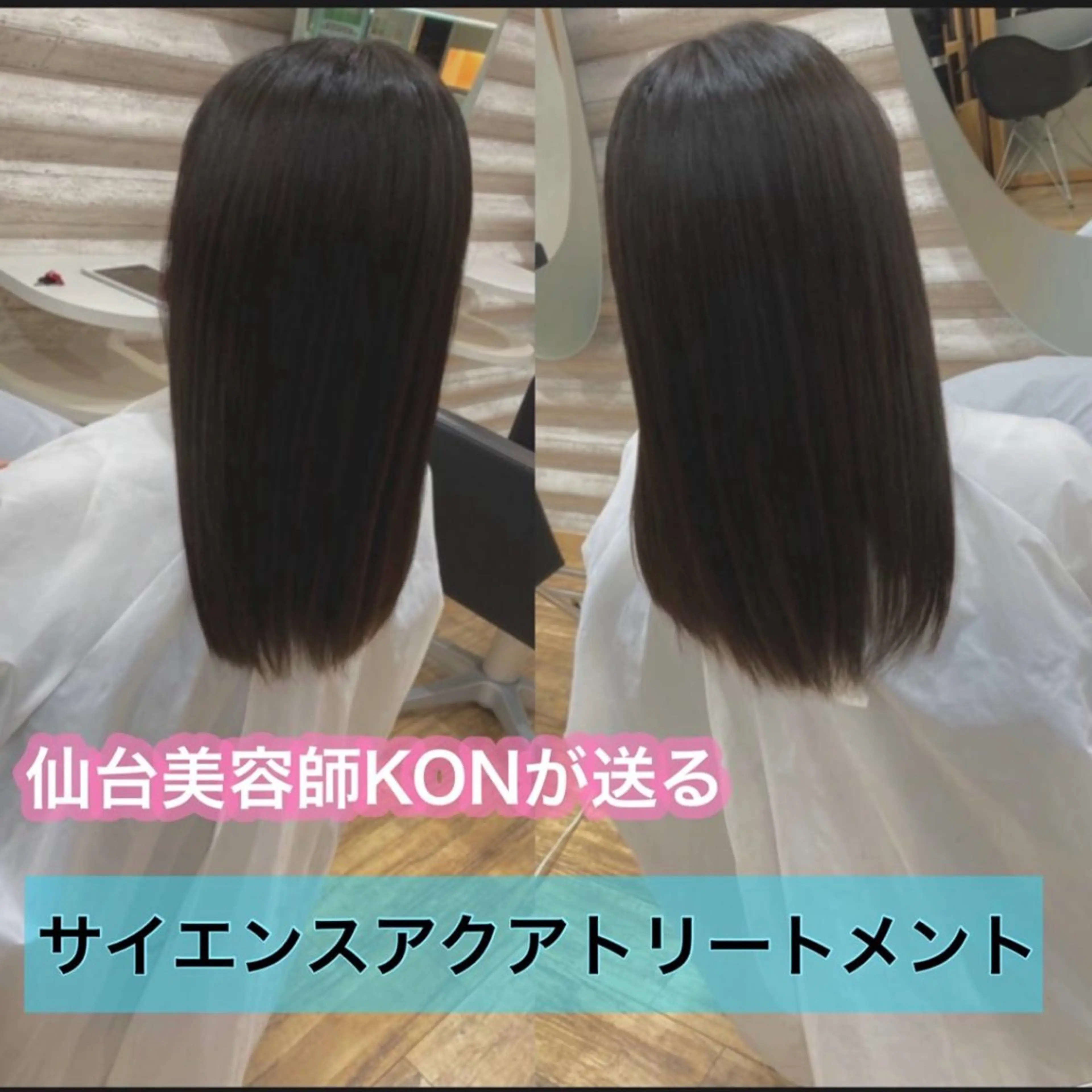 セミロング カラー 髪質改善 艶髪×髪質改善KON |癖毛カット×収まりのヘアスタイル