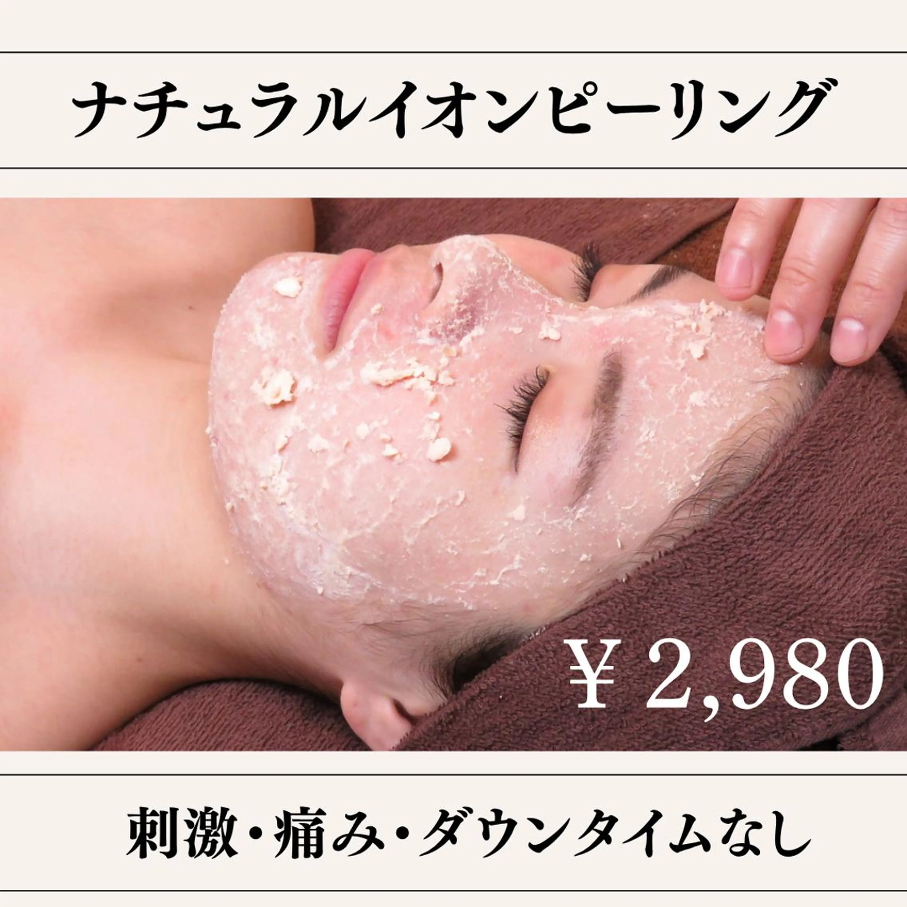 【U24/平日限定】学生さんのデリケートな肌を優しくケア☁ピーリング＆鎮静パックのシンプルコースの写真