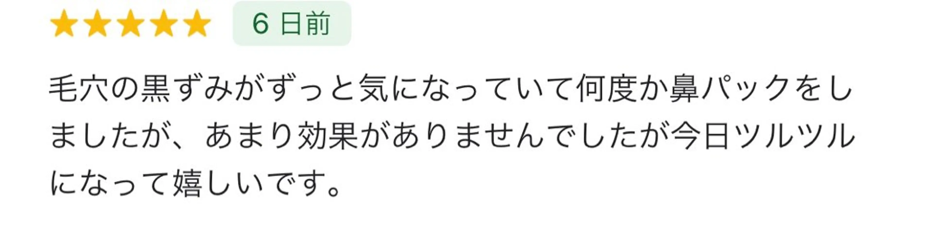 毛穴専門店【各務原】 天使の毛穴のエステ・リラクイメージ