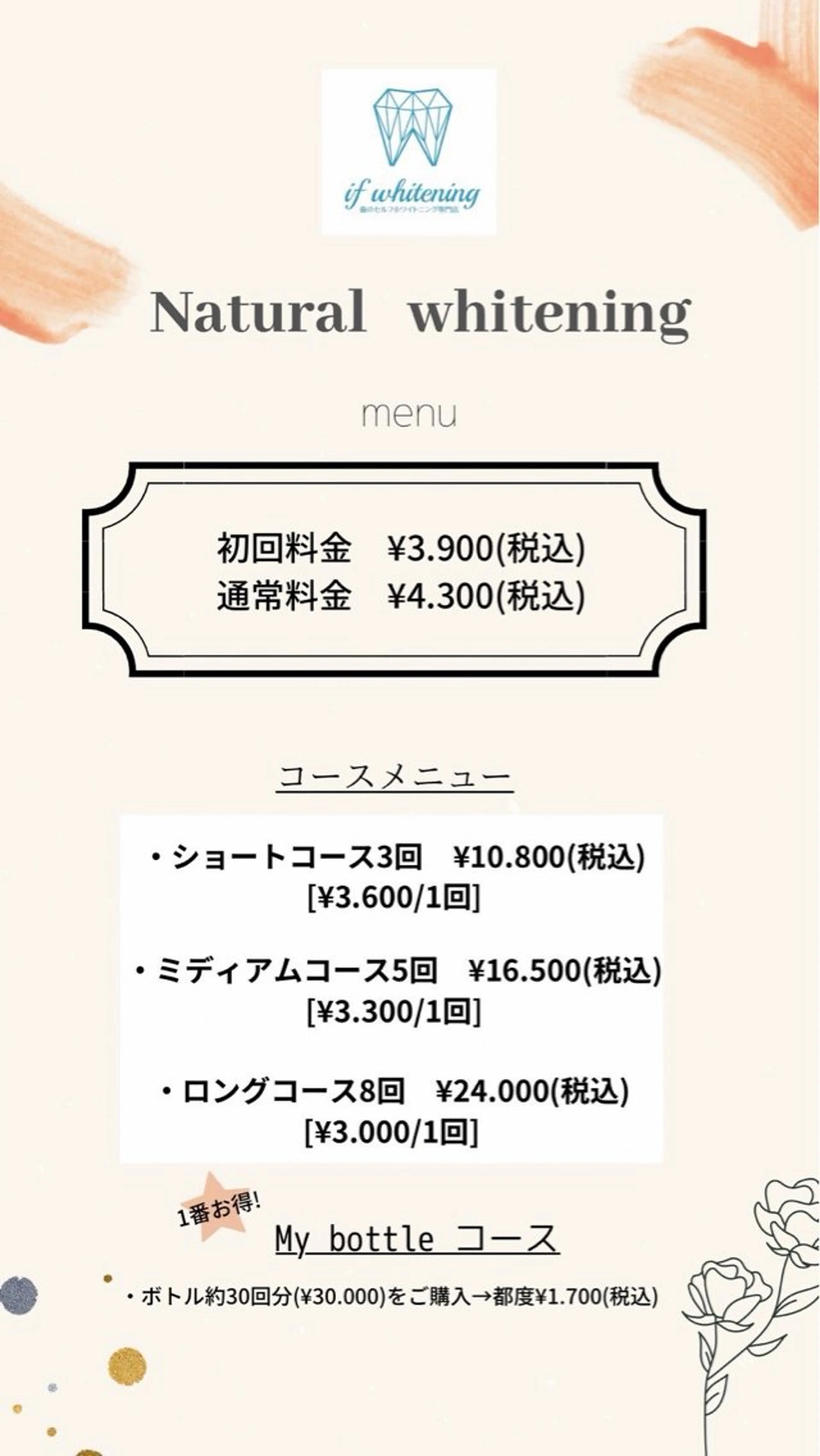 その他 if_whitening柏原店所属・棟久 香澄のその他イメージ