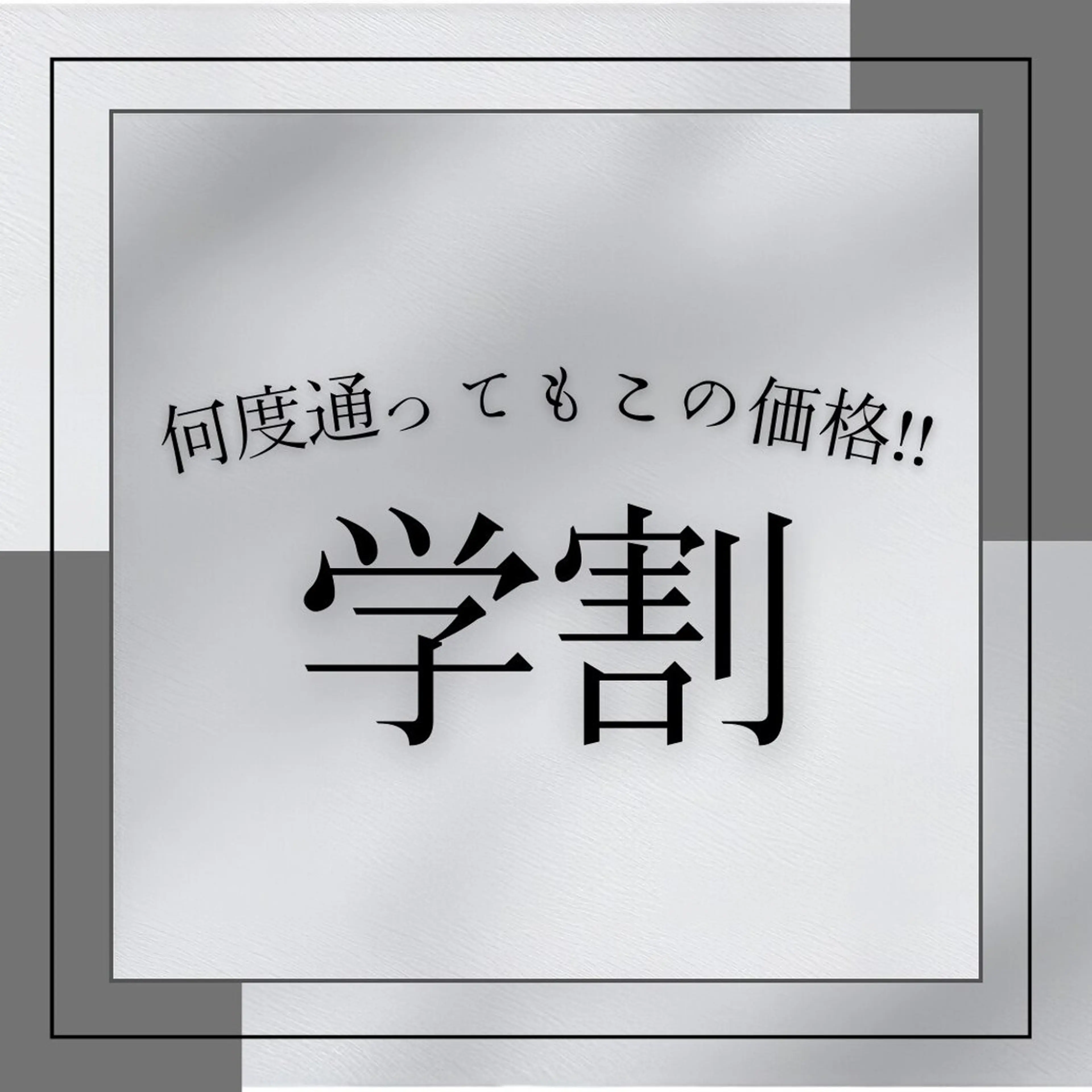 【女性/ミニモ学割U24】全身脱毛（全顔+VIO含）¥9200☆★90分の写真