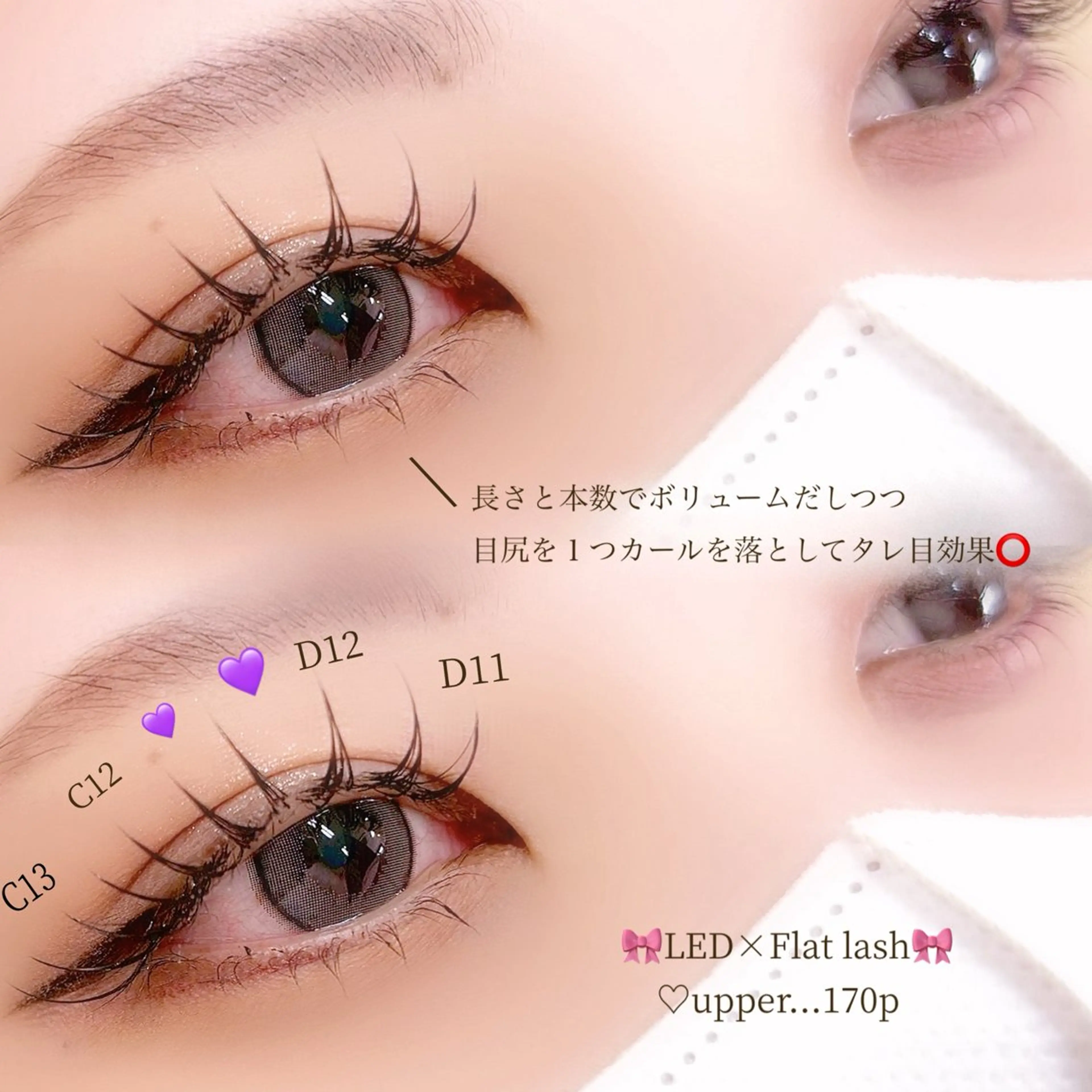 マツエク・マツパ 佐藤 華【ReRe南口】のマツエク・マツパデザイン