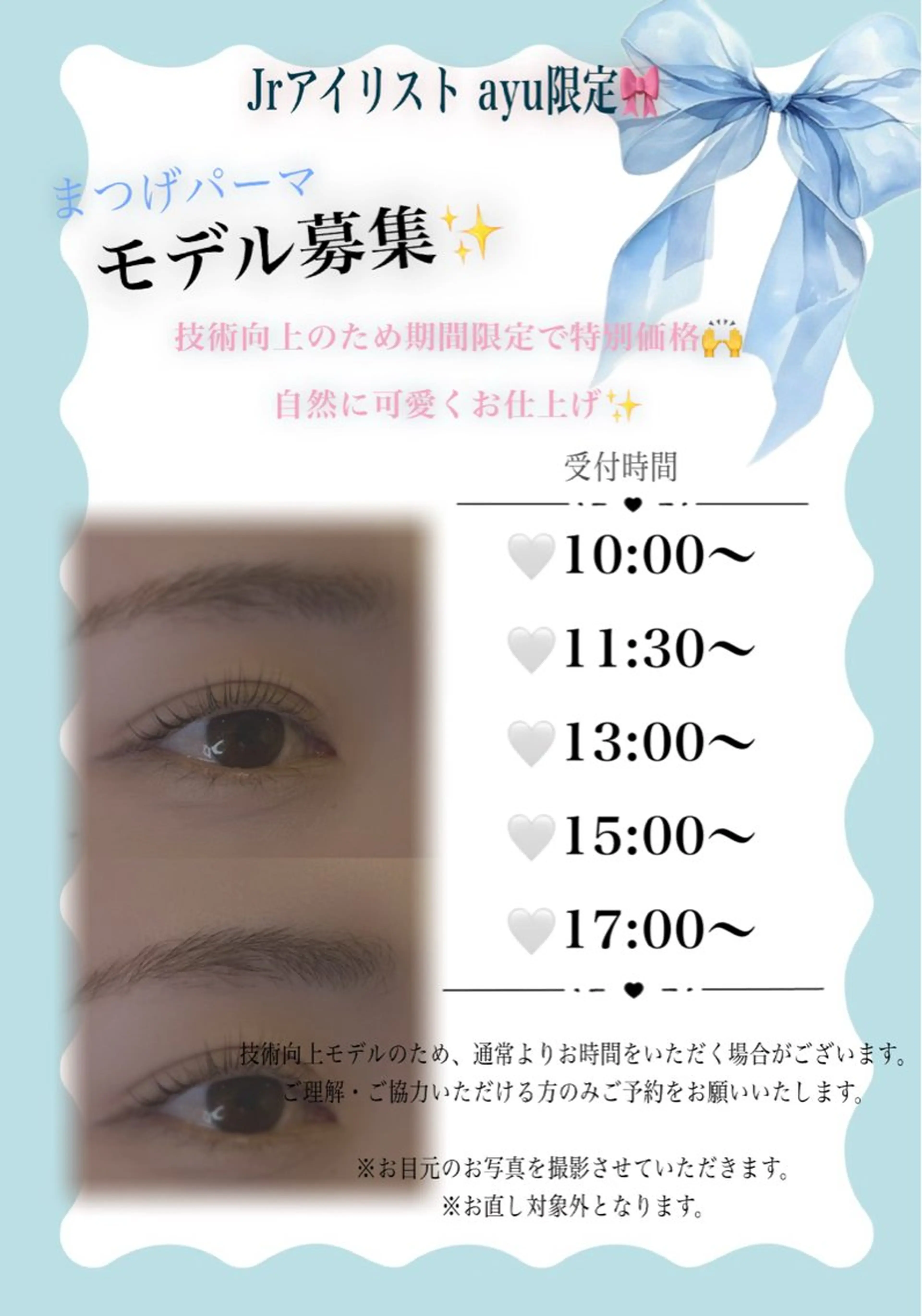 マツエク・マツパ マツパ 田中 あゆのマツエク・マツパデザイン