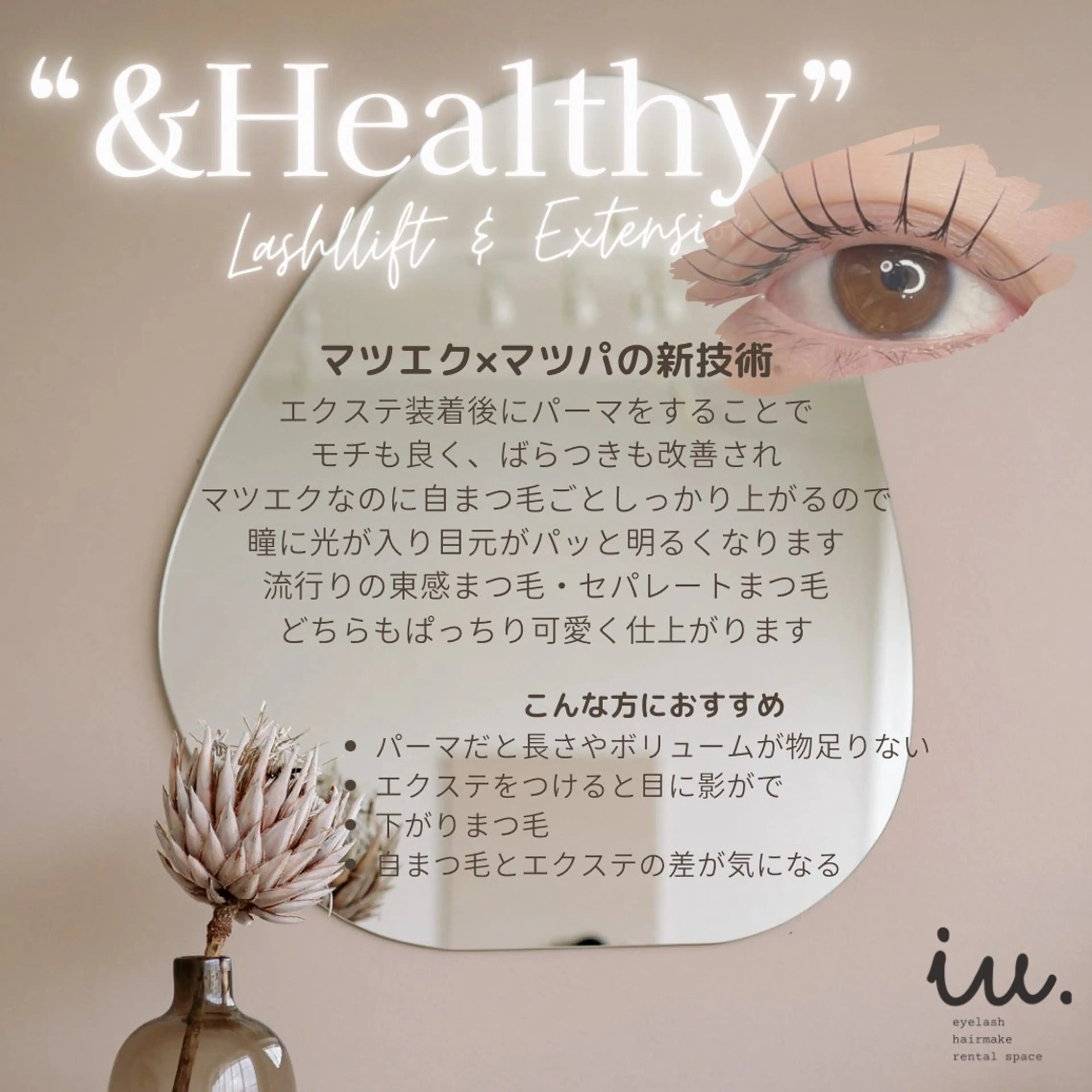マツエク・マツパ 🤍二条城北iu. /IKUHOのマツエク・マツパデザイン