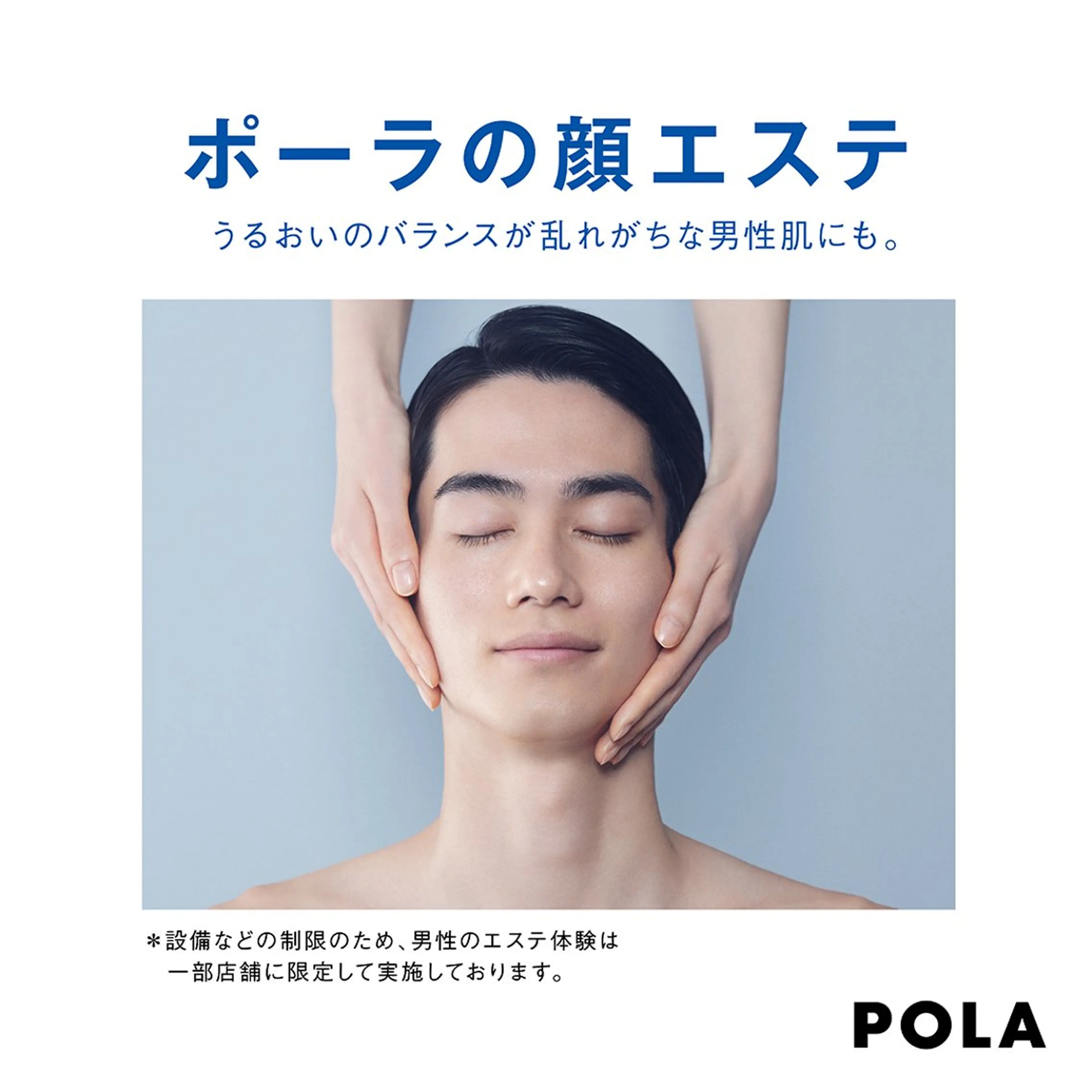 POLA松原店 岡本のエステ・リラクイメージ