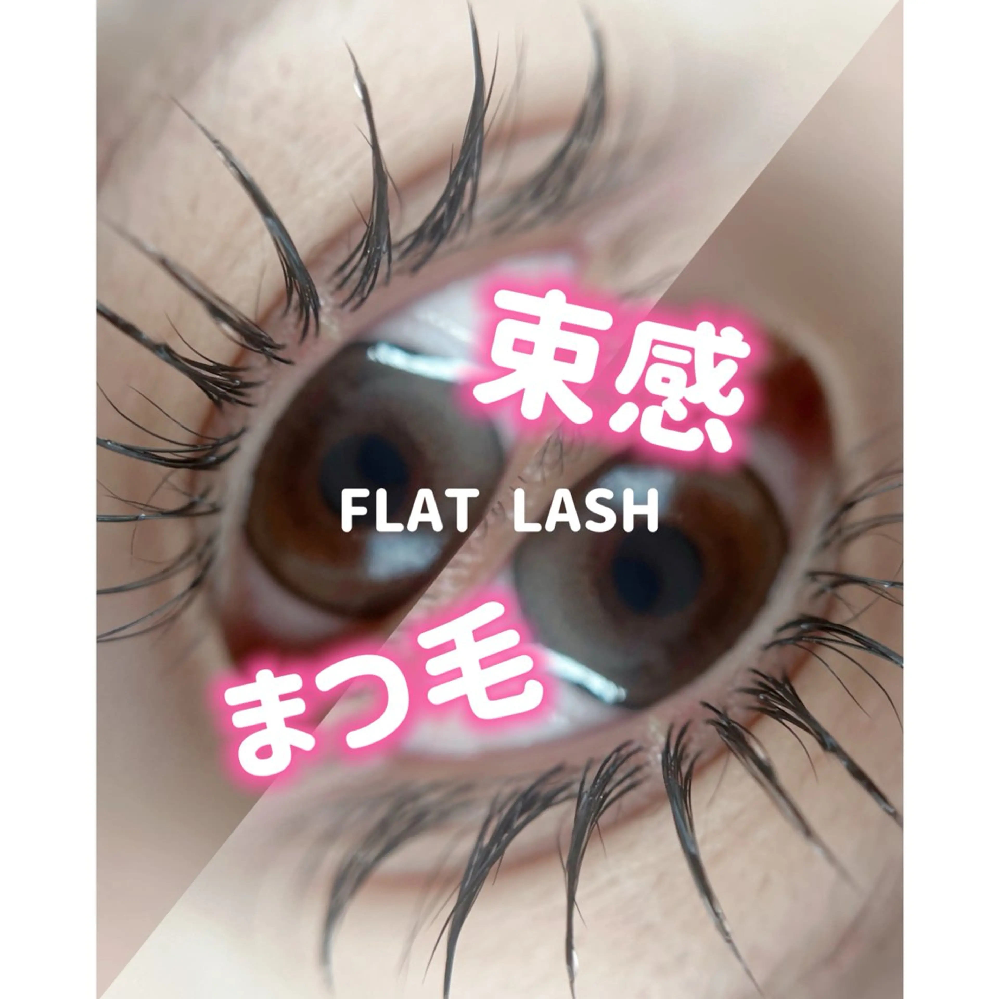 マツエク・マツパ 🩵Nat‘s / Hina🩵のマツエク・マツパデザイン