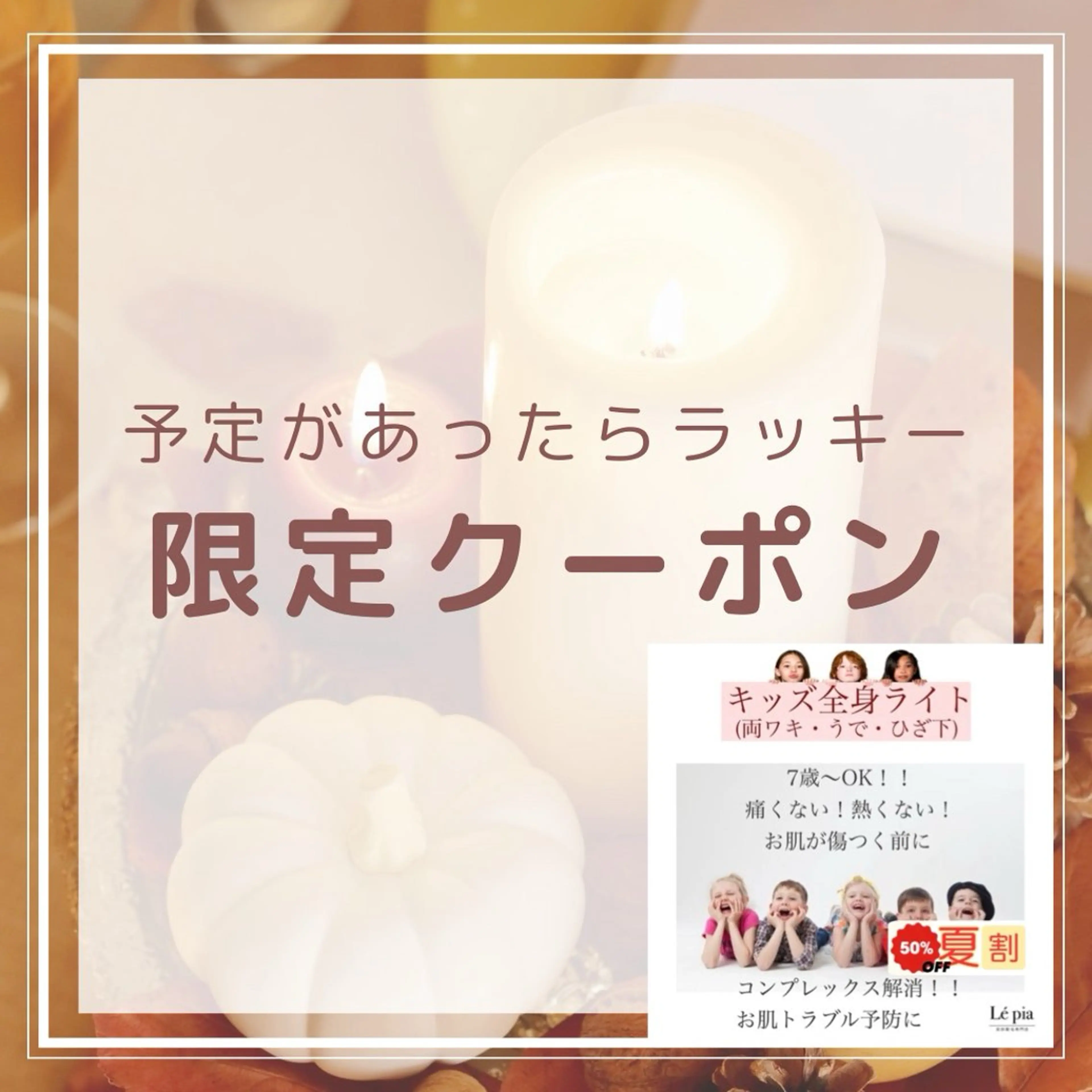 脱毛 美容脱毛専門店 Lé pia レピアのエステ・リラクイメージ