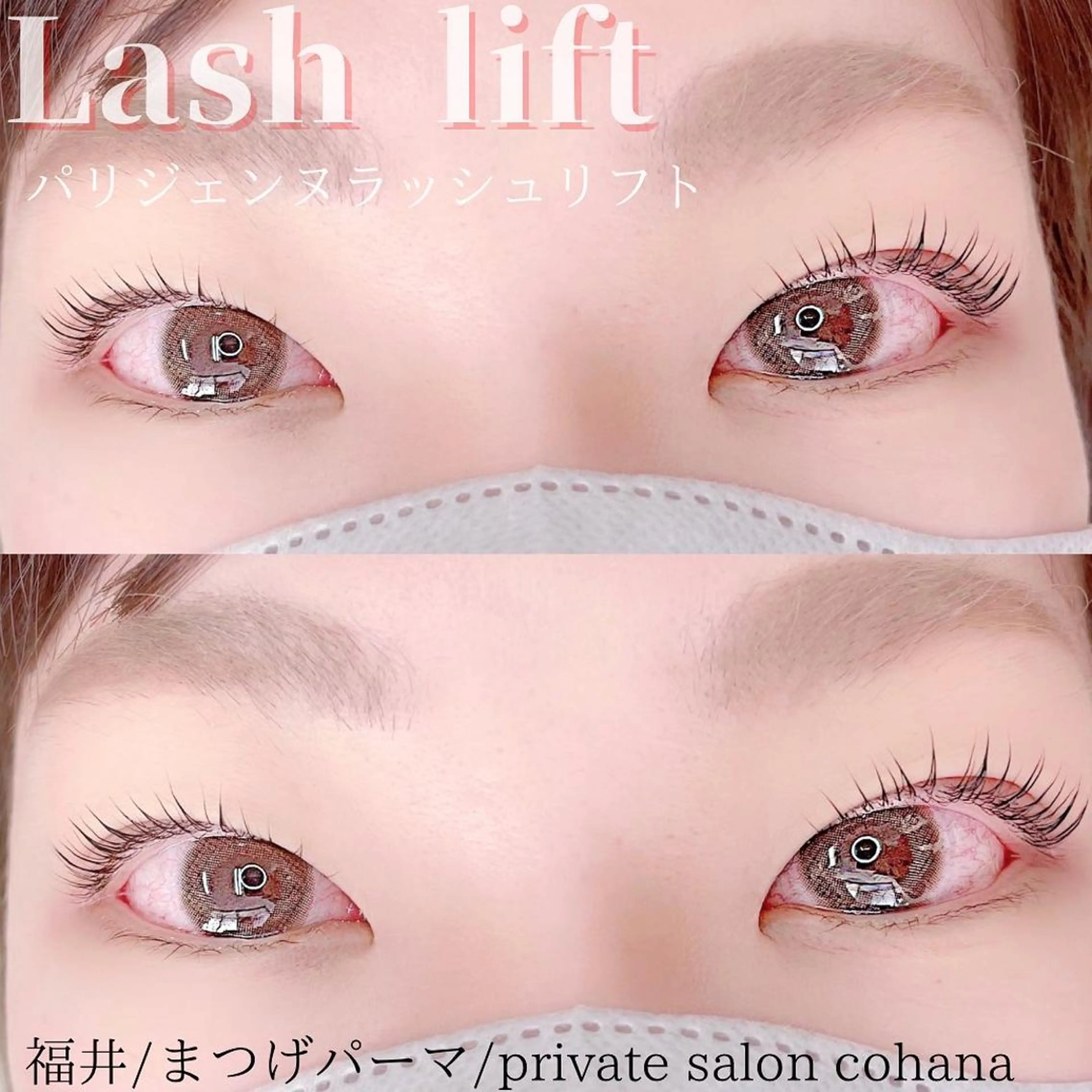 マツエク・マツパ パリジェンヌラッシュリフト cohana mariのマツエク・マツパデザイン